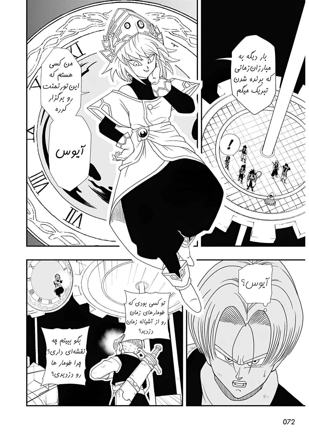 Super Dragon Ball Heroes: Ultra God Mission!!!! Chapter 3 - Page 23