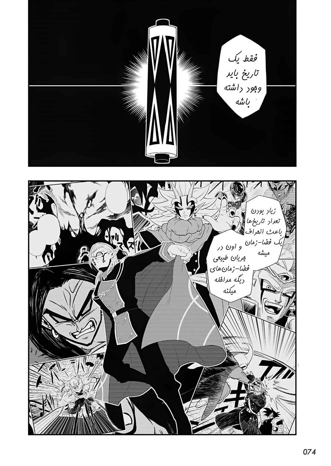 Super Dragon Ball Heroes: Ultra God Mission!!!! Chapter 3 - Page 25