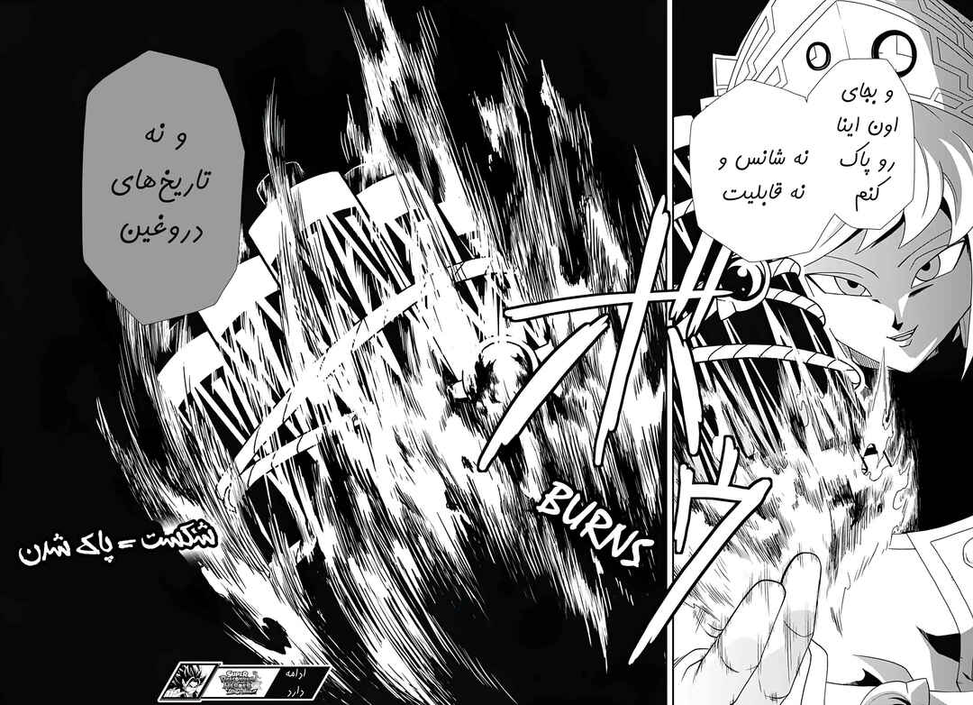 Super Dragon Ball Heroes: Ultra God Mission!!!! Chapter 3 - Page 27