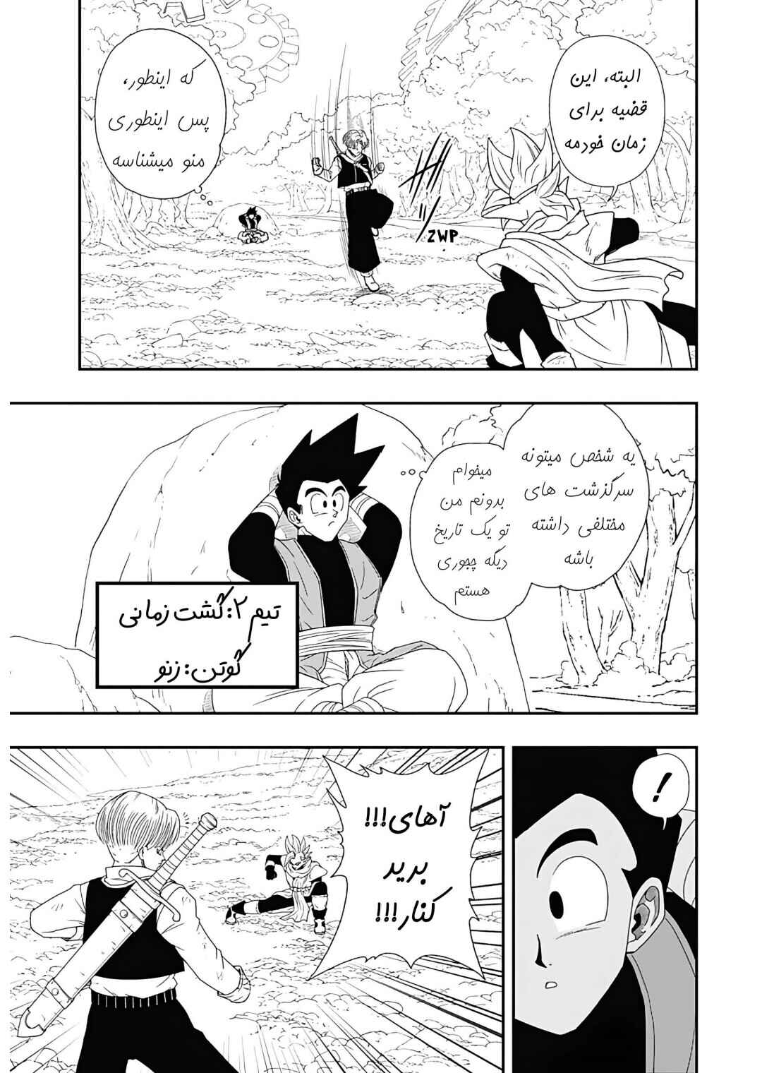 Super Dragon Ball Heroes: Ultra God Mission!!!! Chapter 3 - Page 4