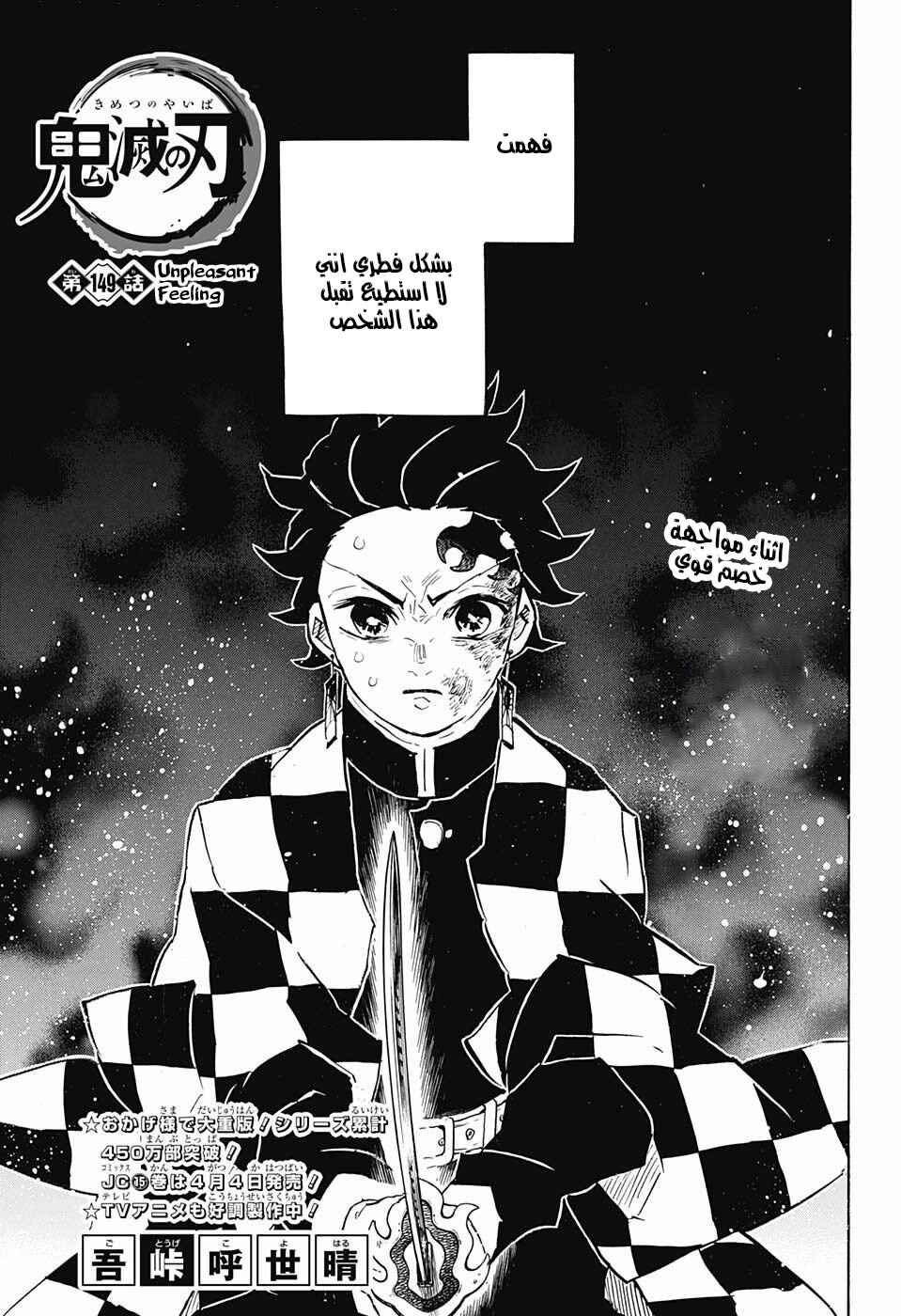 Demon Slayer: Kimetsu no Yaiba Chapter 149 - Page 1