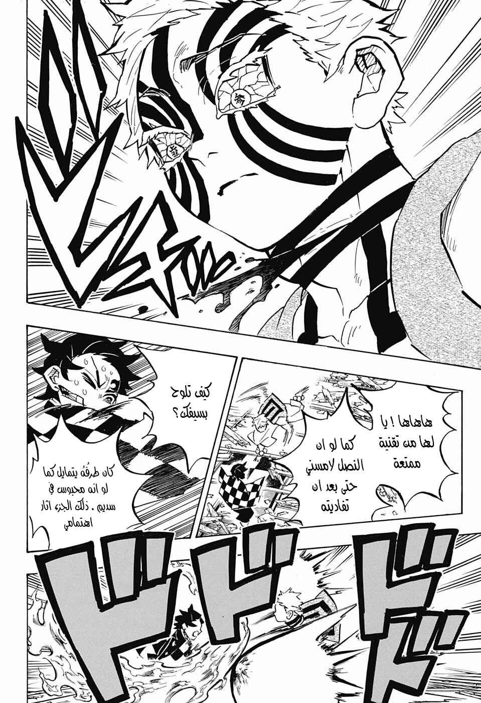 Demon Slayer: Kimetsu no Yaiba Chapter 149 - Page 12