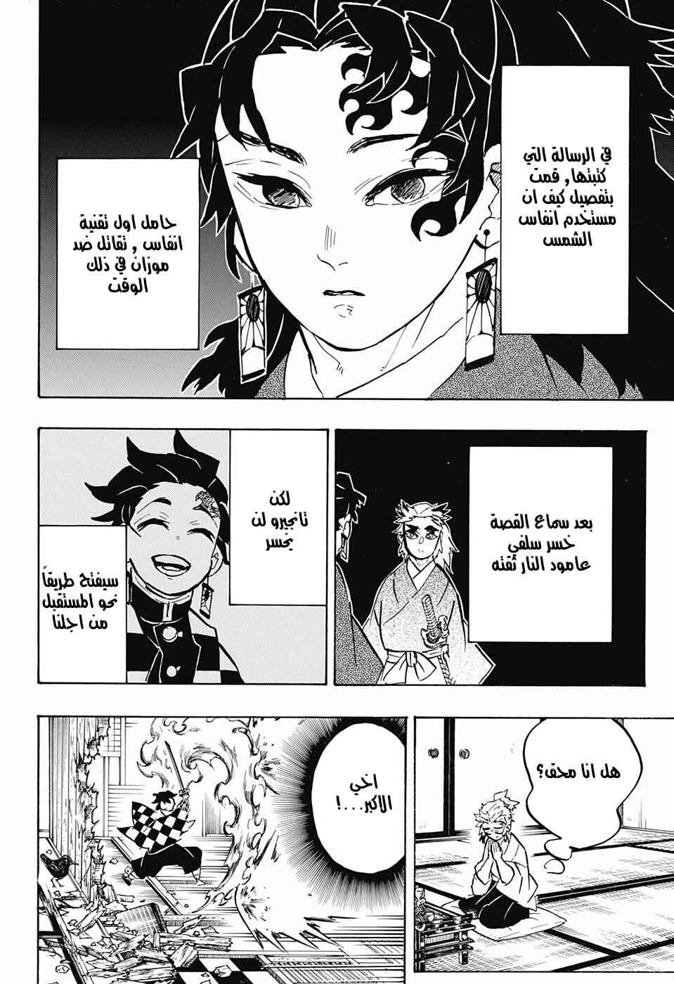 Demon Slayer: Kimetsu no Yaiba Chapter 149 - Page 14