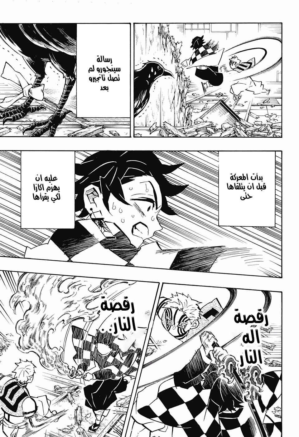 Demon Slayer: Kimetsu no Yaiba Chapter 149 - Page 15