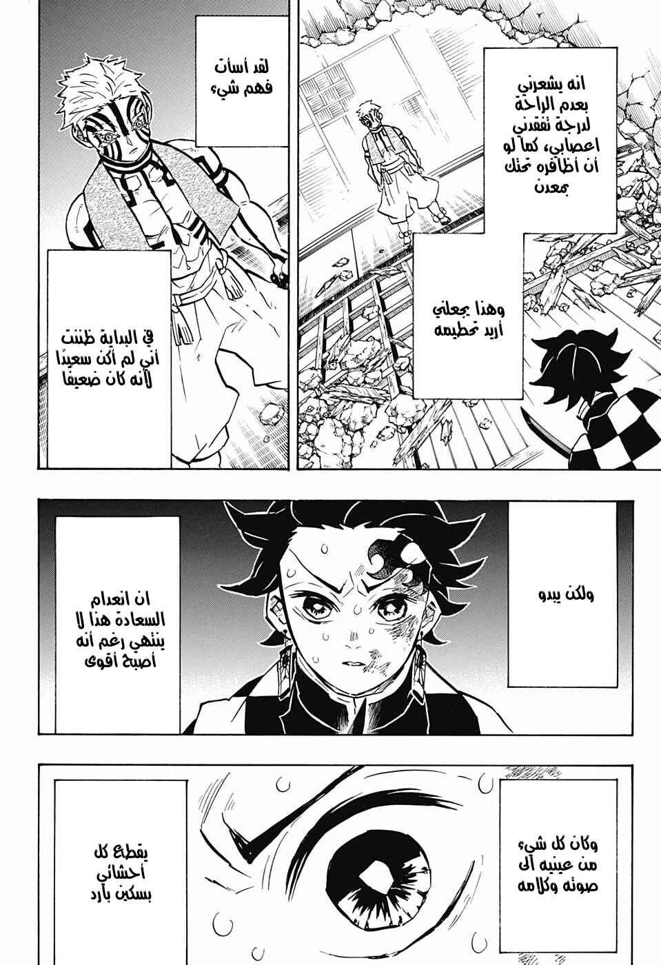 Demon Slayer: Kimetsu no Yaiba Chapter 149 - Page 2