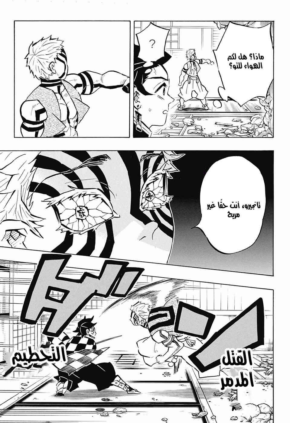 Demon Slayer: Kimetsu no Yaiba Chapter 149 - Page 5