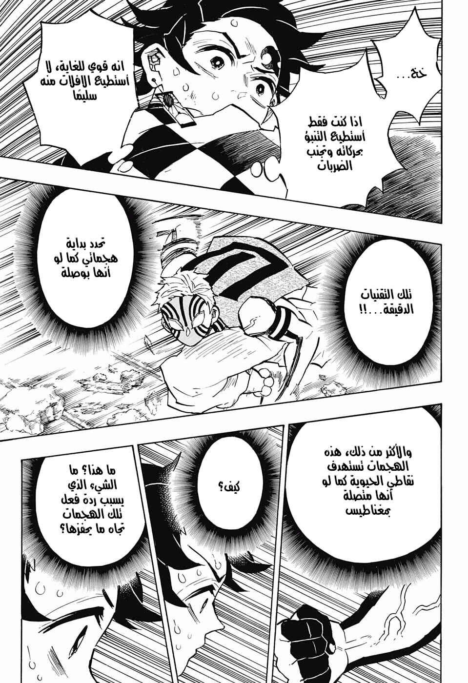 Demon Slayer: Kimetsu no Yaiba Chapter 149 - Page 9