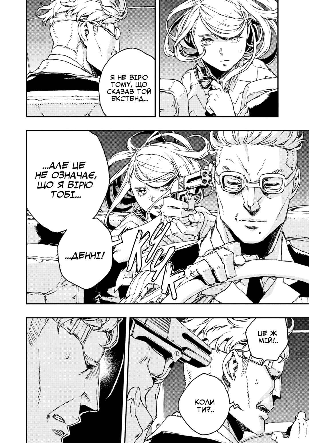 No Guns Life Chapter 21 - Page 12