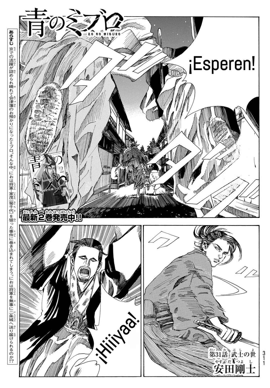 The Blue Wolves of Mibu Chapter 31 - Page 2