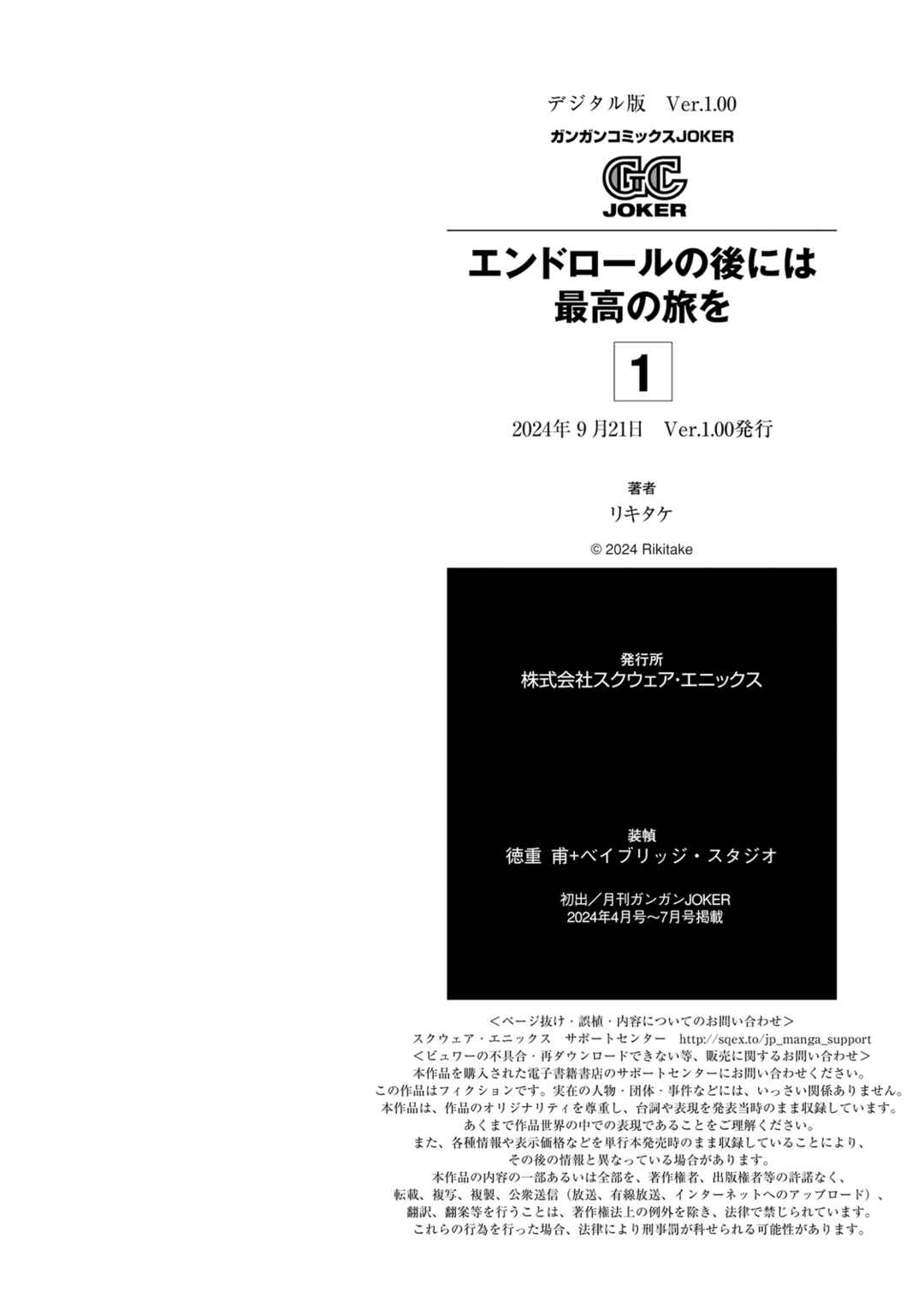 Endroll no Ato ni wa Saikou no Tabi o Chapter 4.5 - Page 11