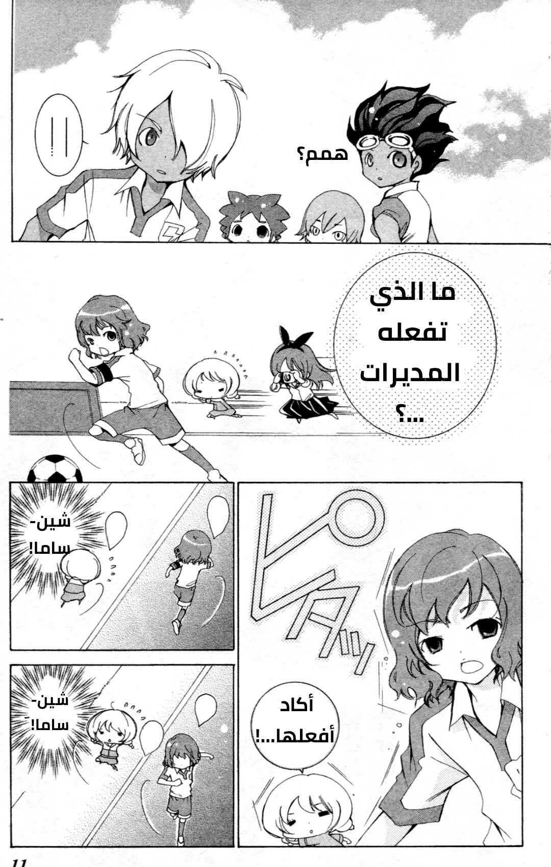 Inazuma Eleven GO Anthology! Chapter 1 - Page 10