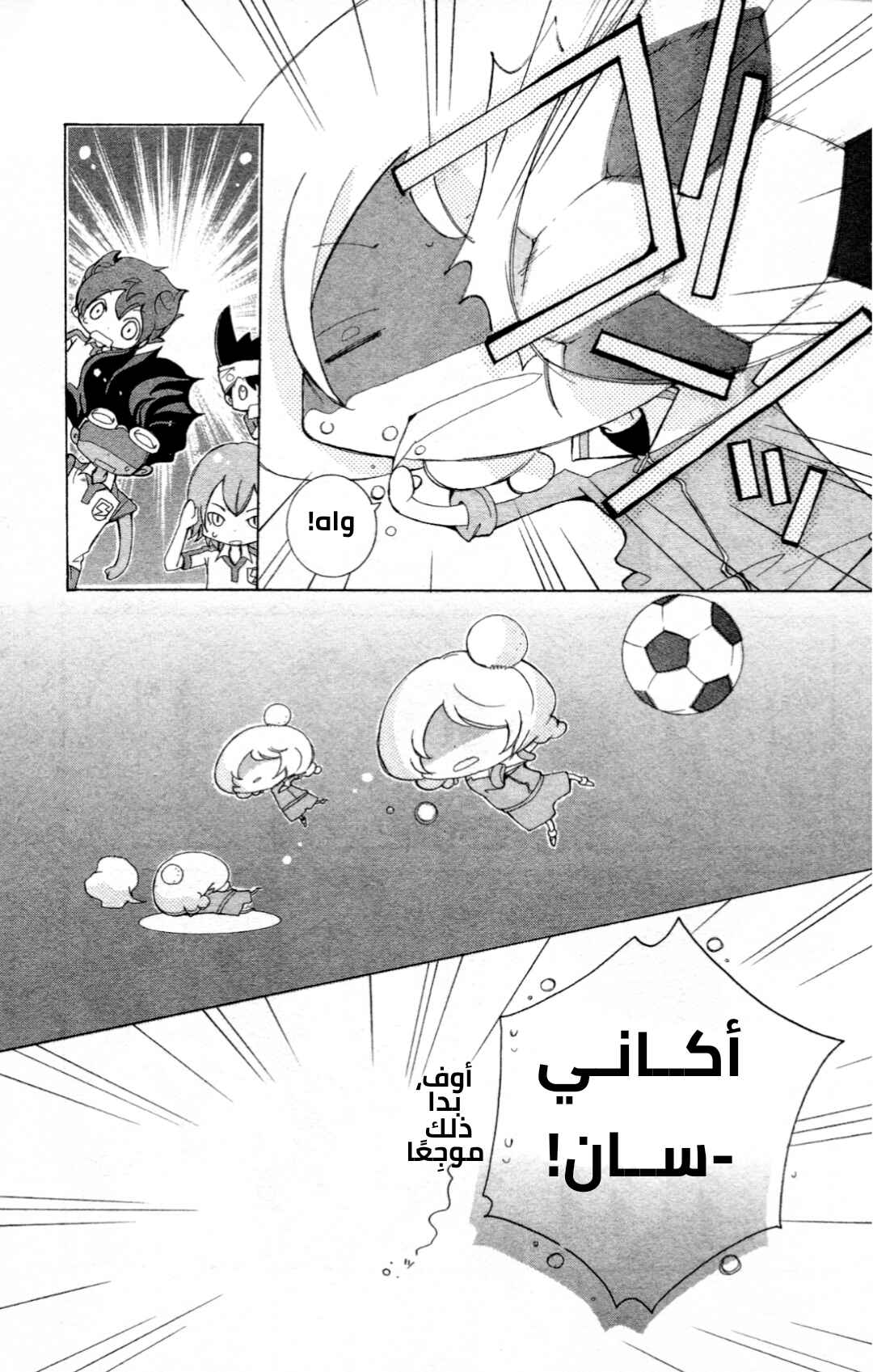 Inazuma Eleven GO Anthology! Chapter 1 - Page 12