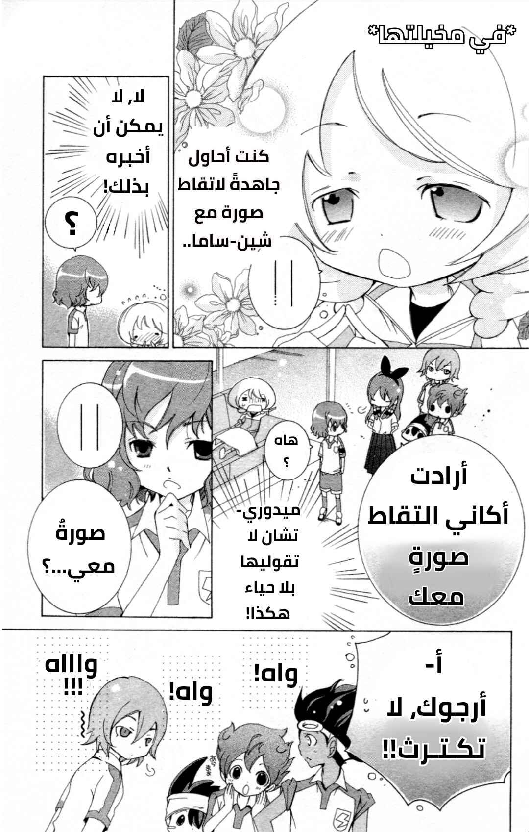Inazuma Eleven GO Anthology! Chapter 1 - Page 14
