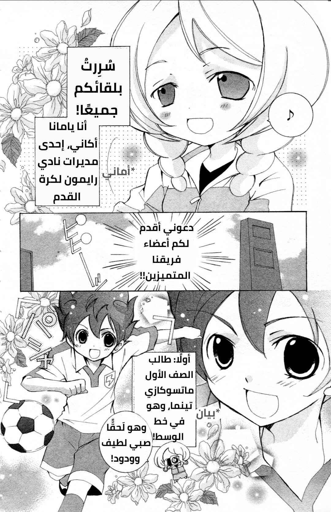 Inazuma Eleven GO Anthology! Chapter 1 - Page 3