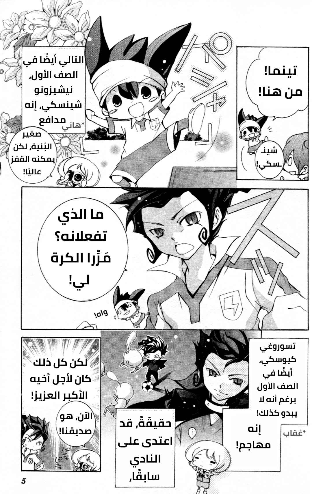 Inazuma Eleven GO Anthology! Chapter 1 - Page 4