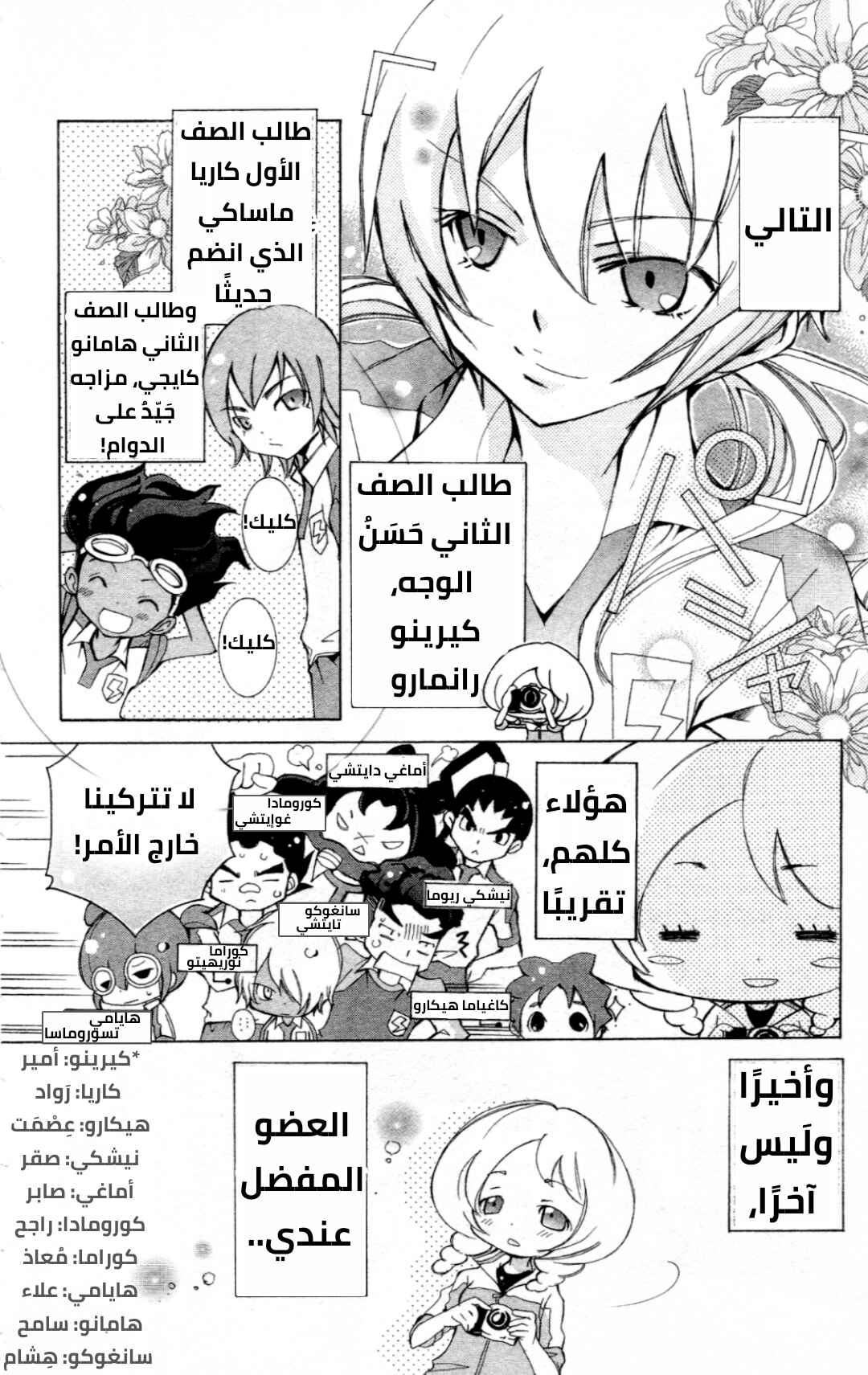 Inazuma Eleven GO Anthology! Chapter 1 - Page 5