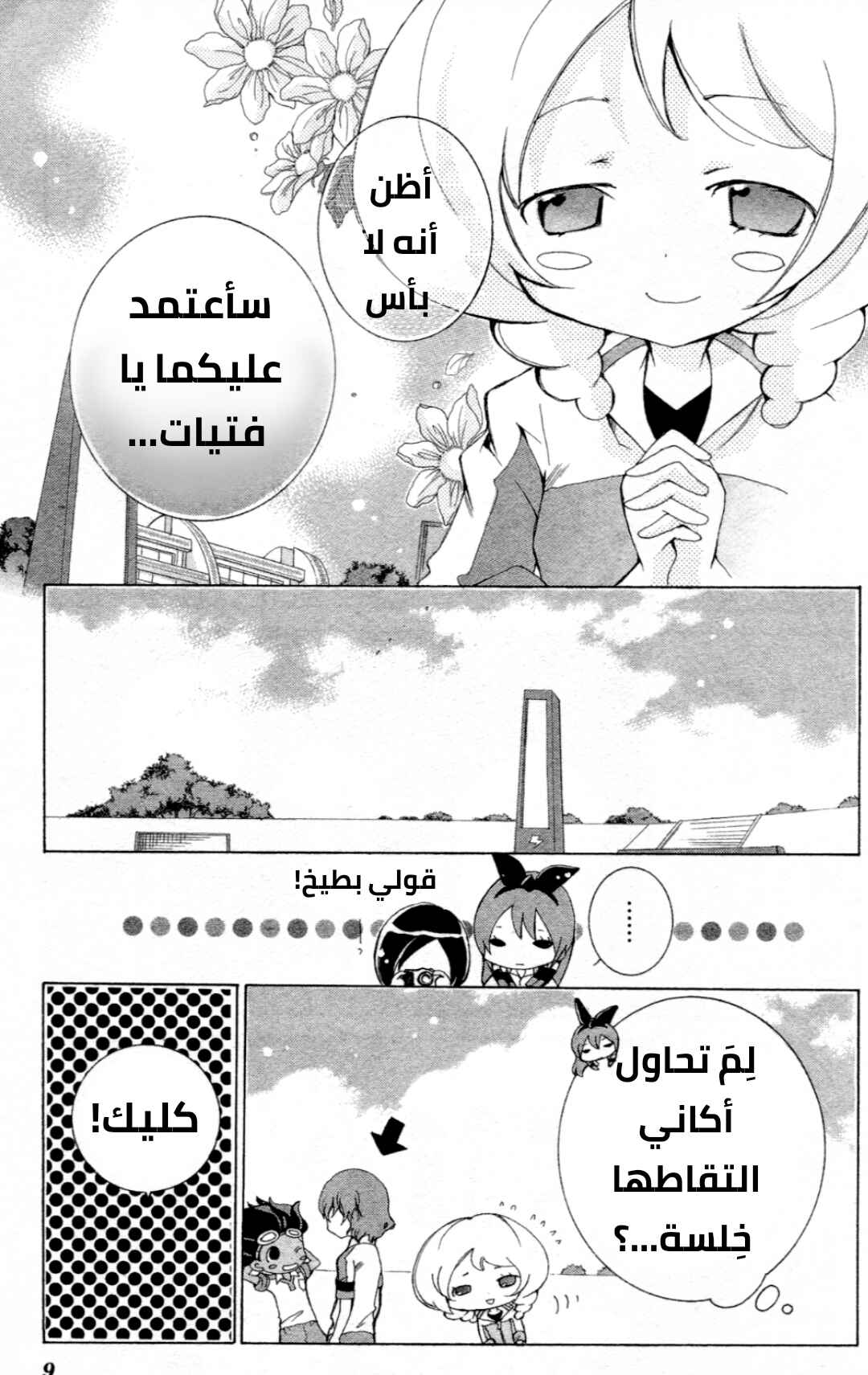 Inazuma Eleven GO Anthology! Chapter 1 - Page 8