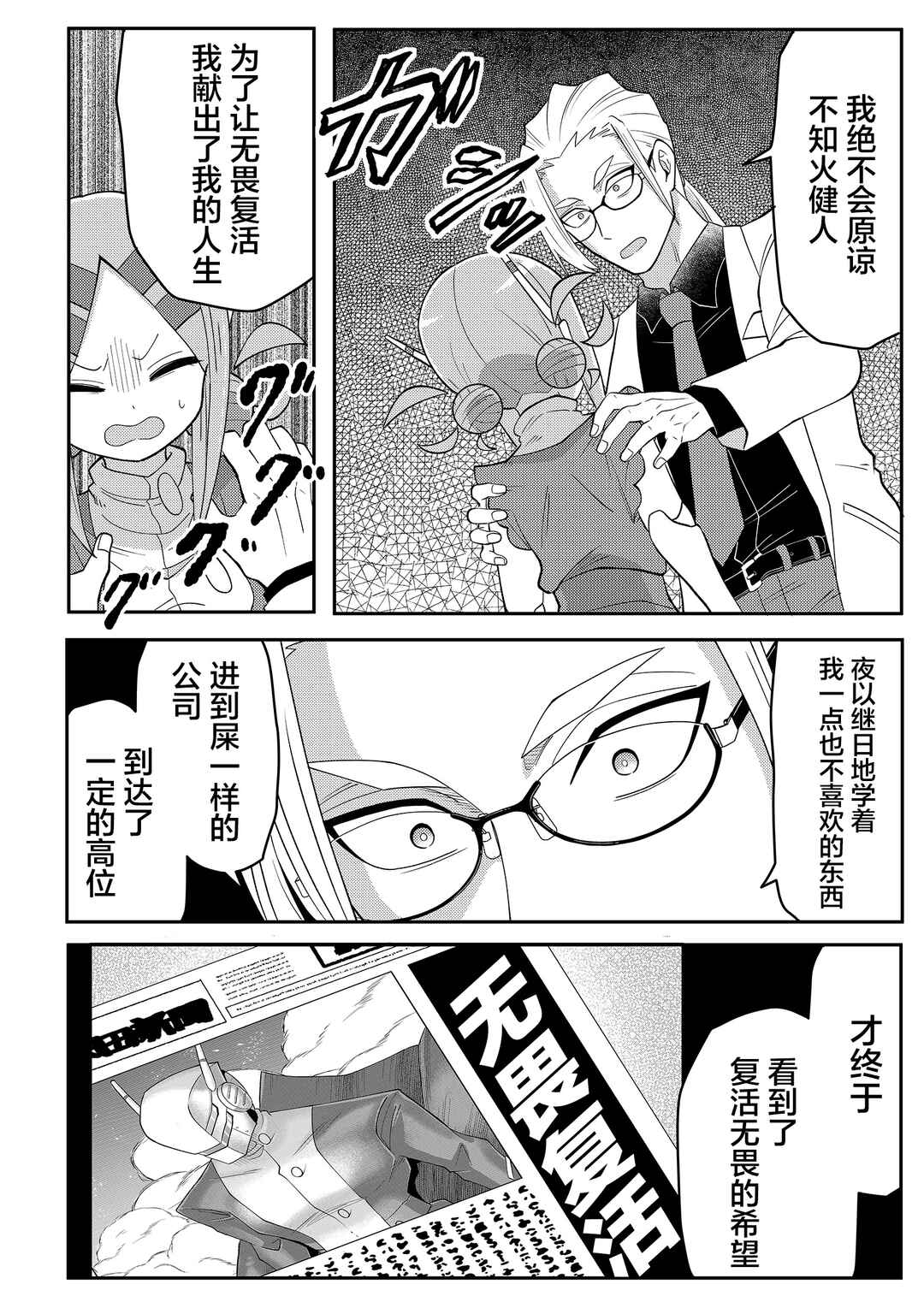 20-nen de Iroiro Kawacchatta Hero to Shounen Chapter 13 - Page 10