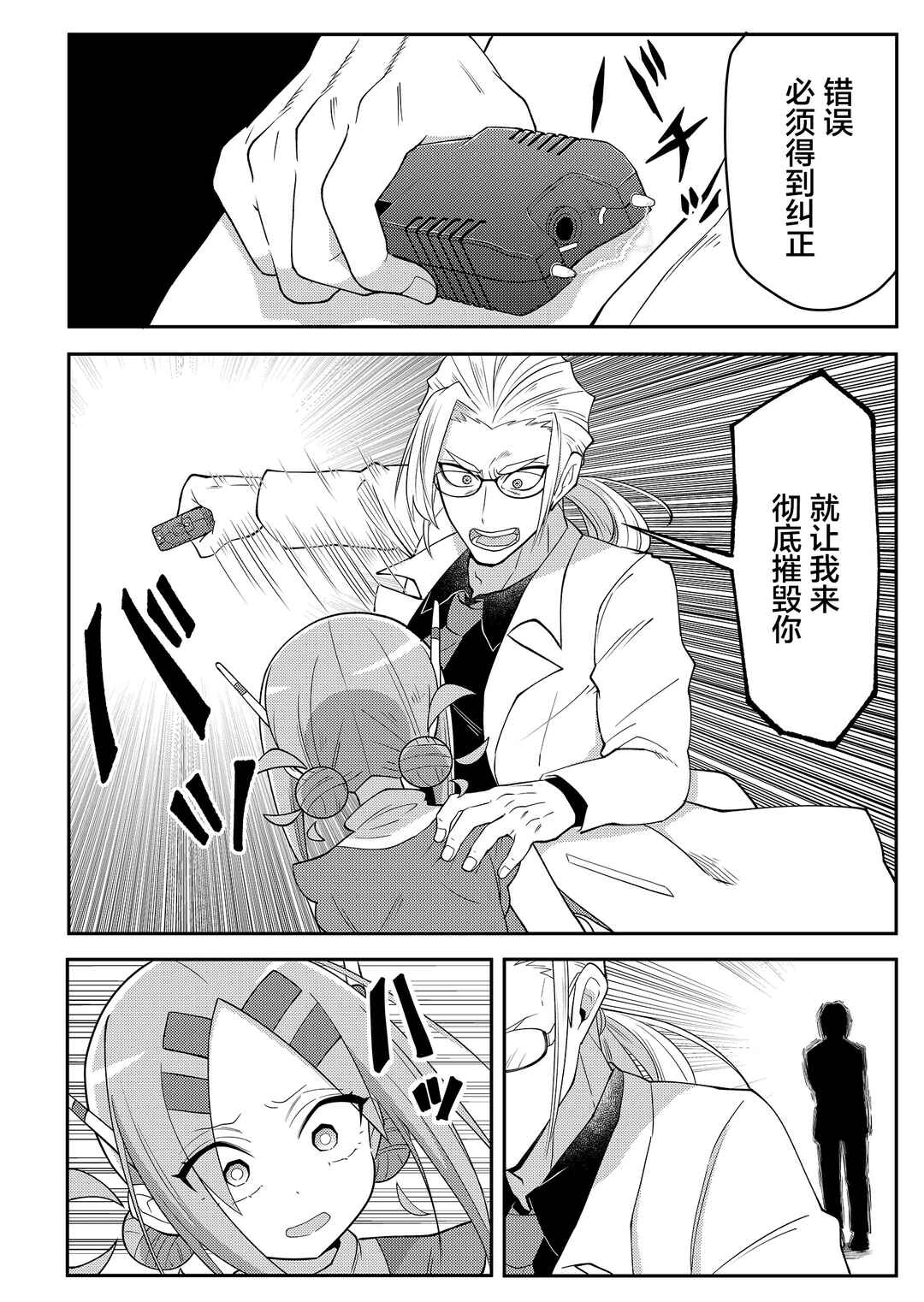 20-nen de Iroiro Kawacchatta Hero to Shounen Chapter 13 - Page 12