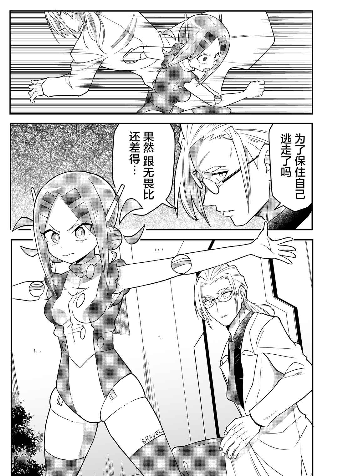 20-nen de Iroiro Kawacchatta Hero to Shounen Chapter 13 - Page 13