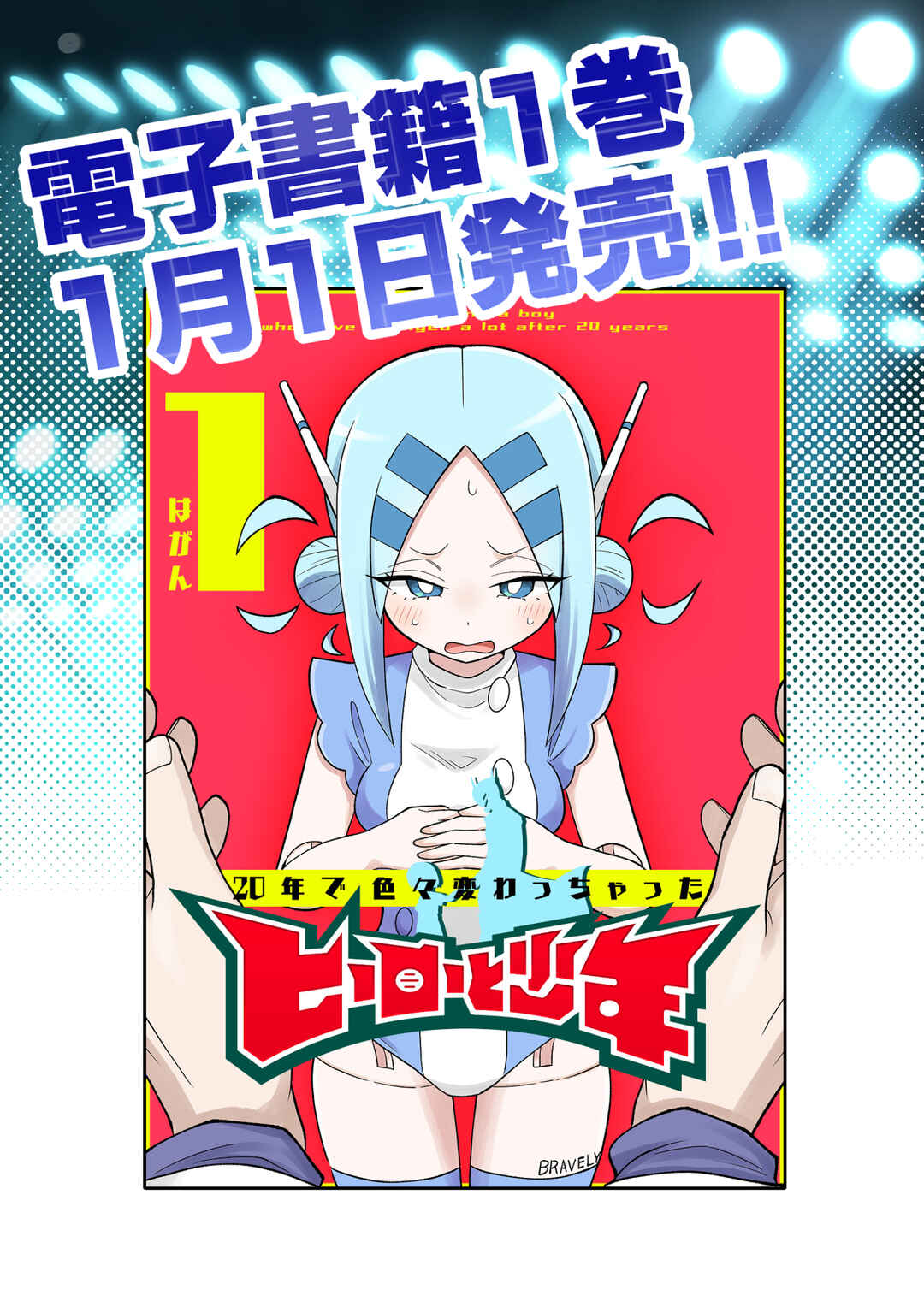 20-nen de Iroiro Kawacchatta Hero to Shounen Chapter 13 - Page 17