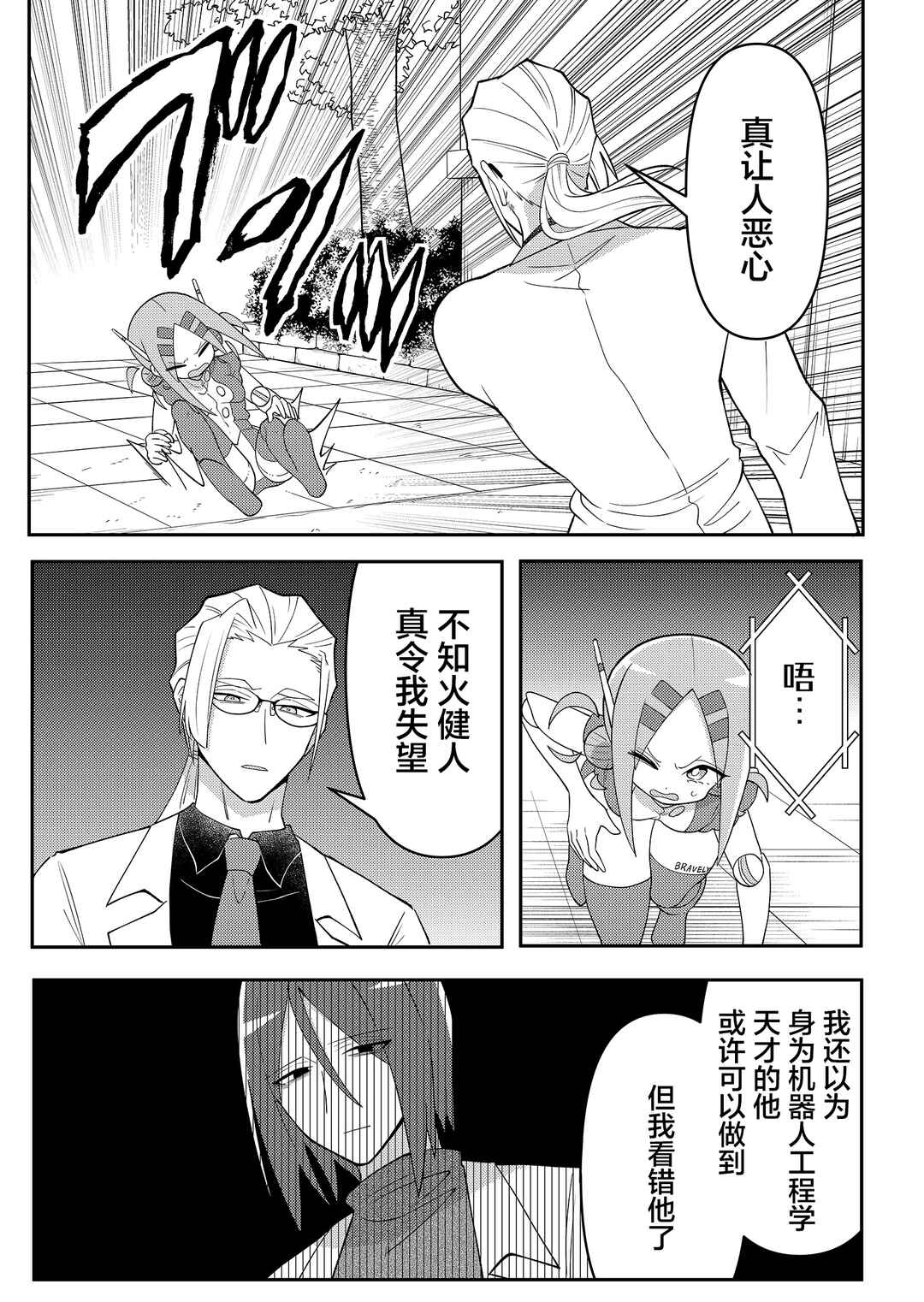 20-nen de Iroiro Kawacchatta Hero to Shounen Chapter 13 - Page 3