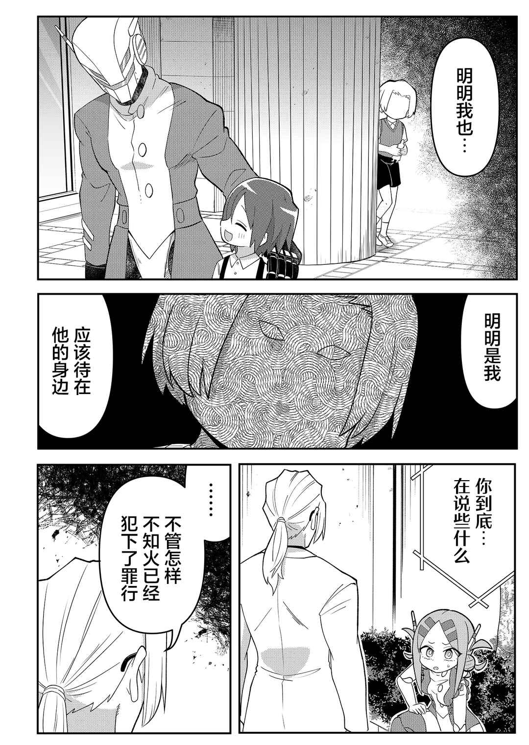 20-nen de Iroiro Kawacchatta Hero to Shounen Chapter 13 - Page 6