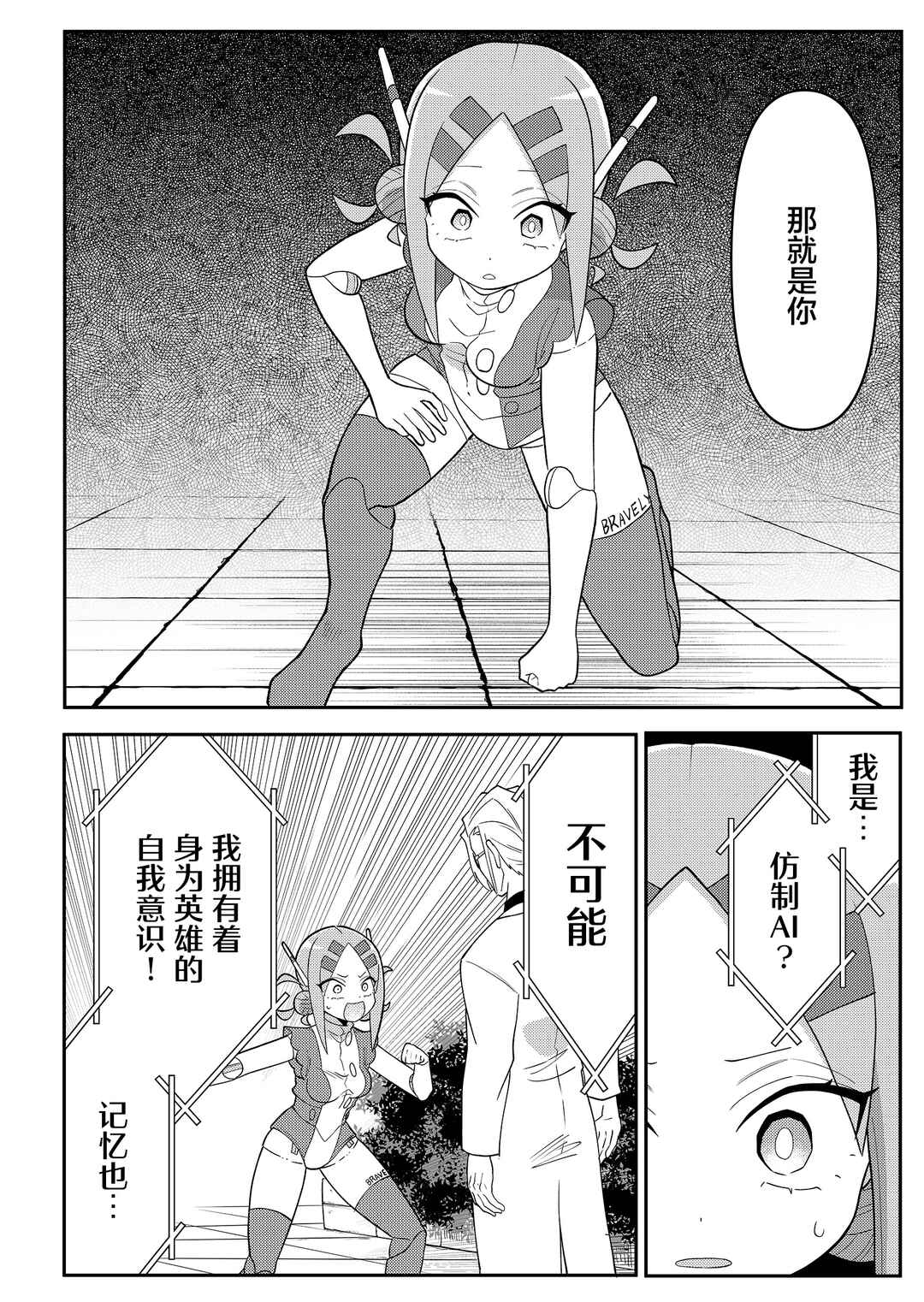 20-nen de Iroiro Kawacchatta Hero to Shounen Chapter 13 - Page 8