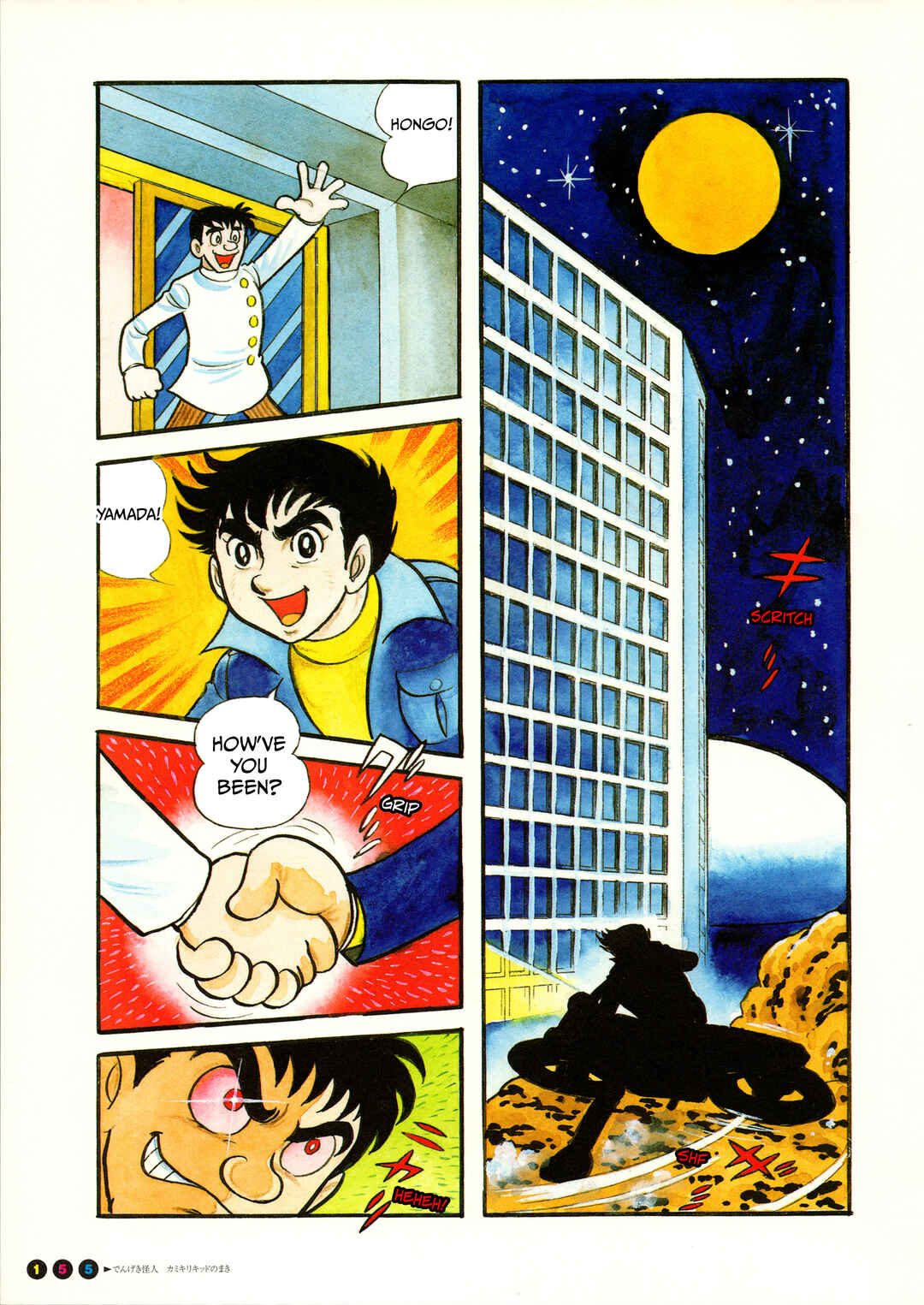 Kamen Rider (Televi Magazine Version) Chapter 10 - Page 5