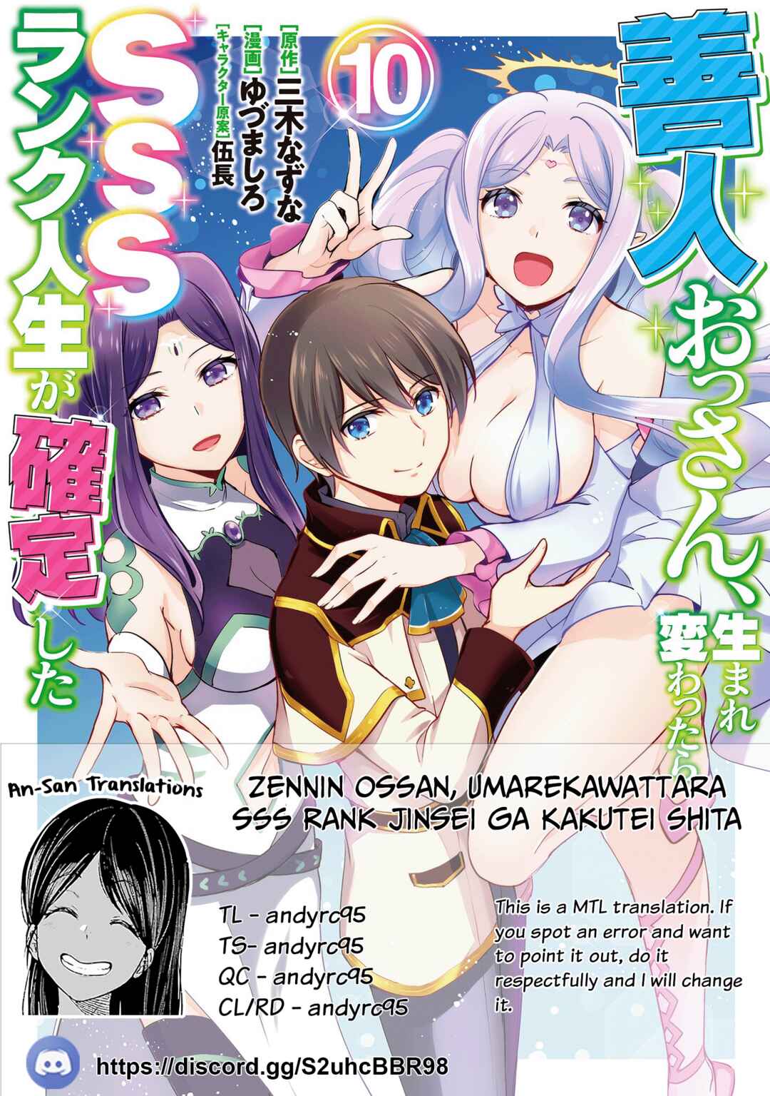 Zennin Ossan, Umarekawattara SSS Rank Jinsei ga Kakutei Shita Chapter 133 - Page 1