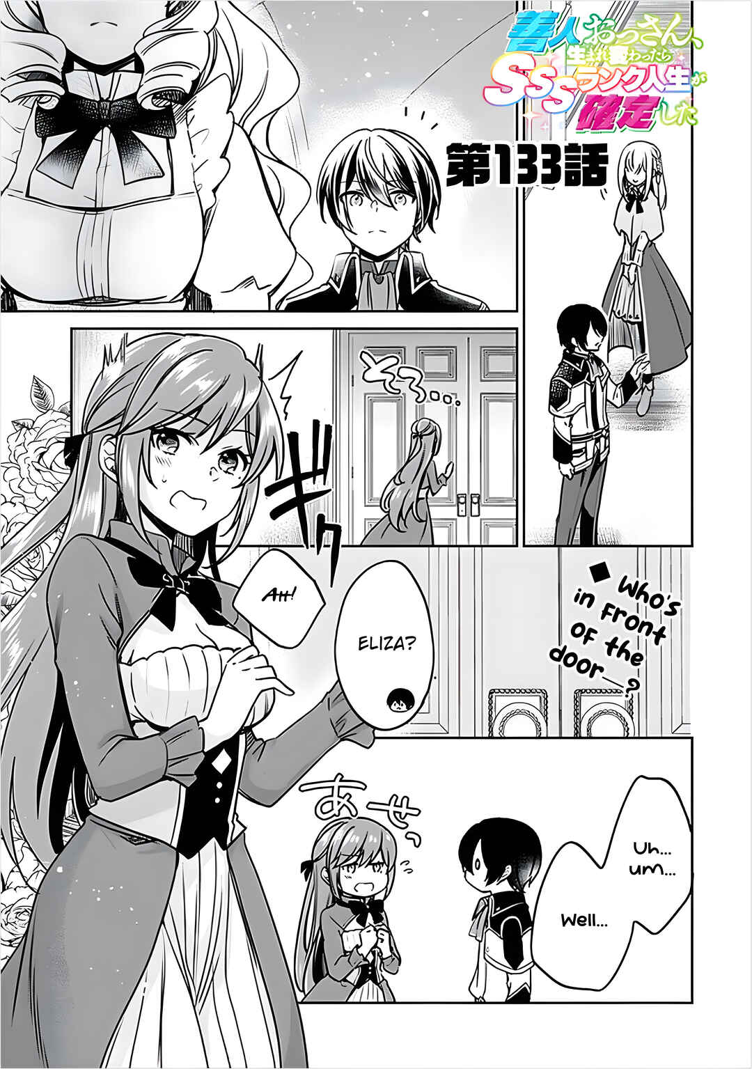 Zennin Ossan, Umarekawattara SSS Rank Jinsei ga Kakutei Shita Chapter 133 - Page 2