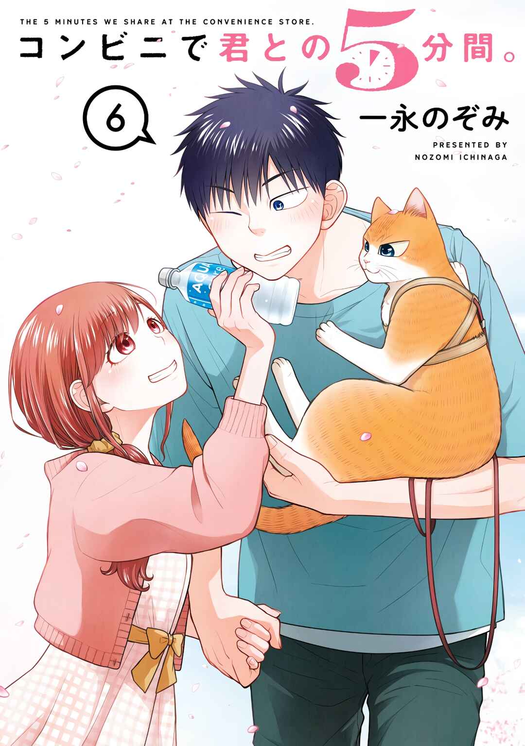 Combini de Kimi to no 5-funkan. Chapter 78 - Page 1