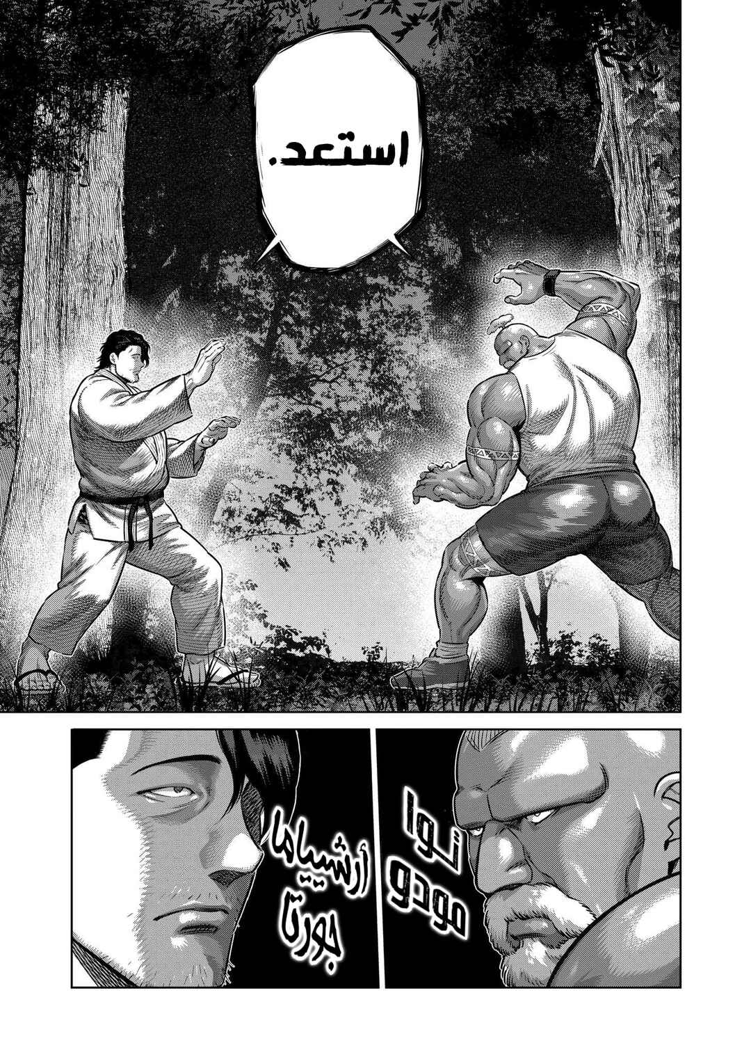 Kengan Omega Chapter 355 - Page 10