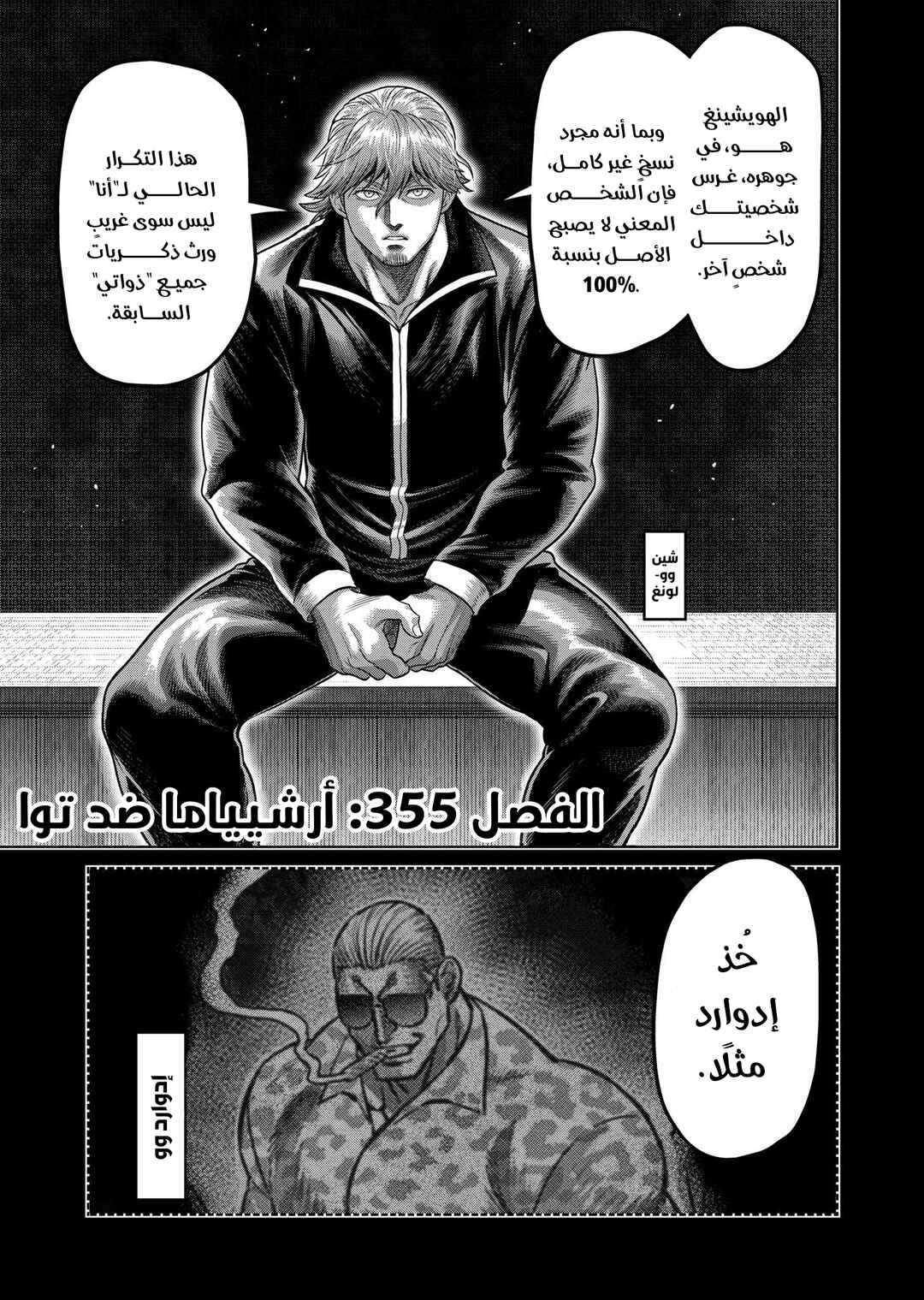 Kengan Omega Chapter 355 - Page 2