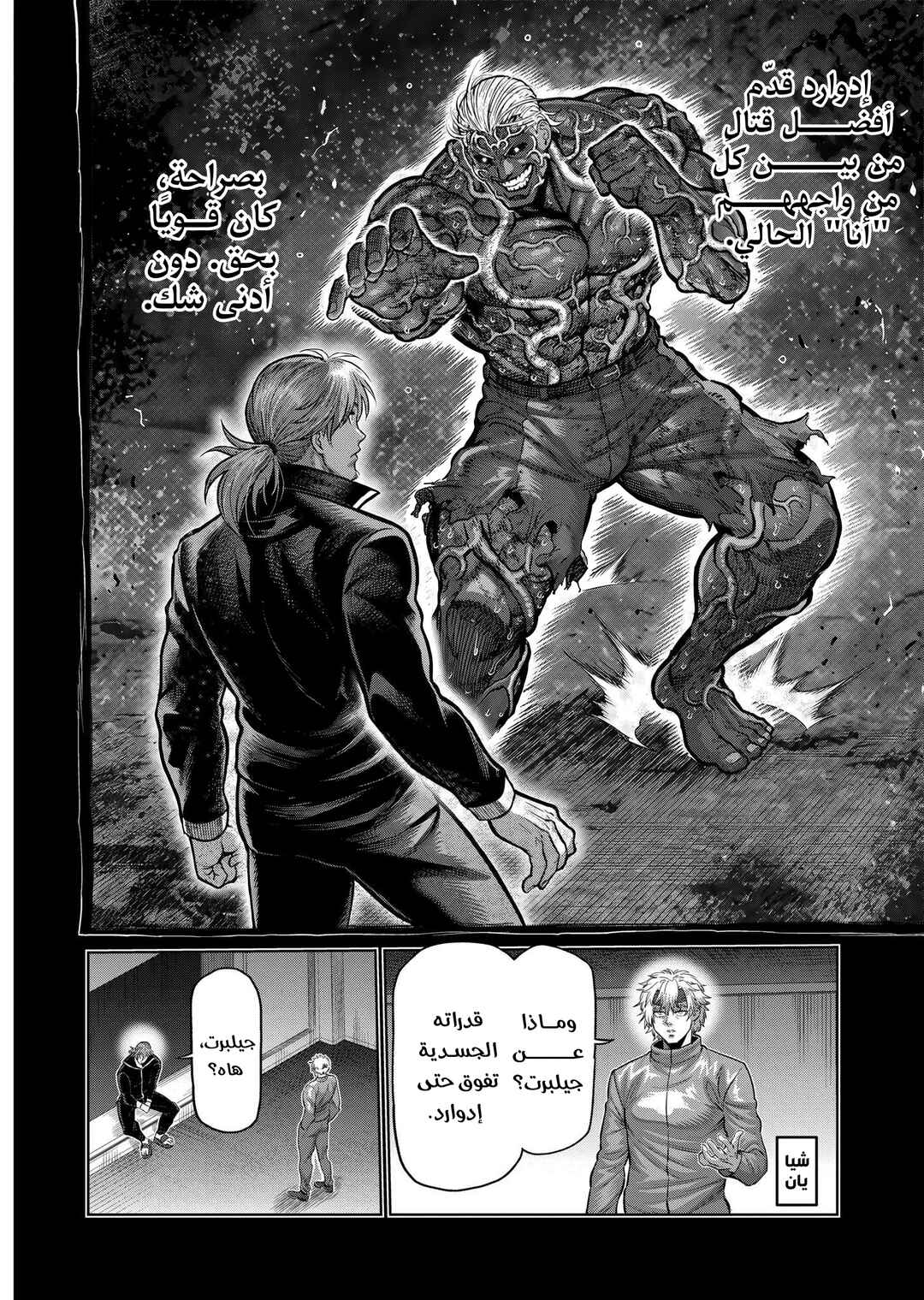 Kengan Omega Chapter 355 - Page 3