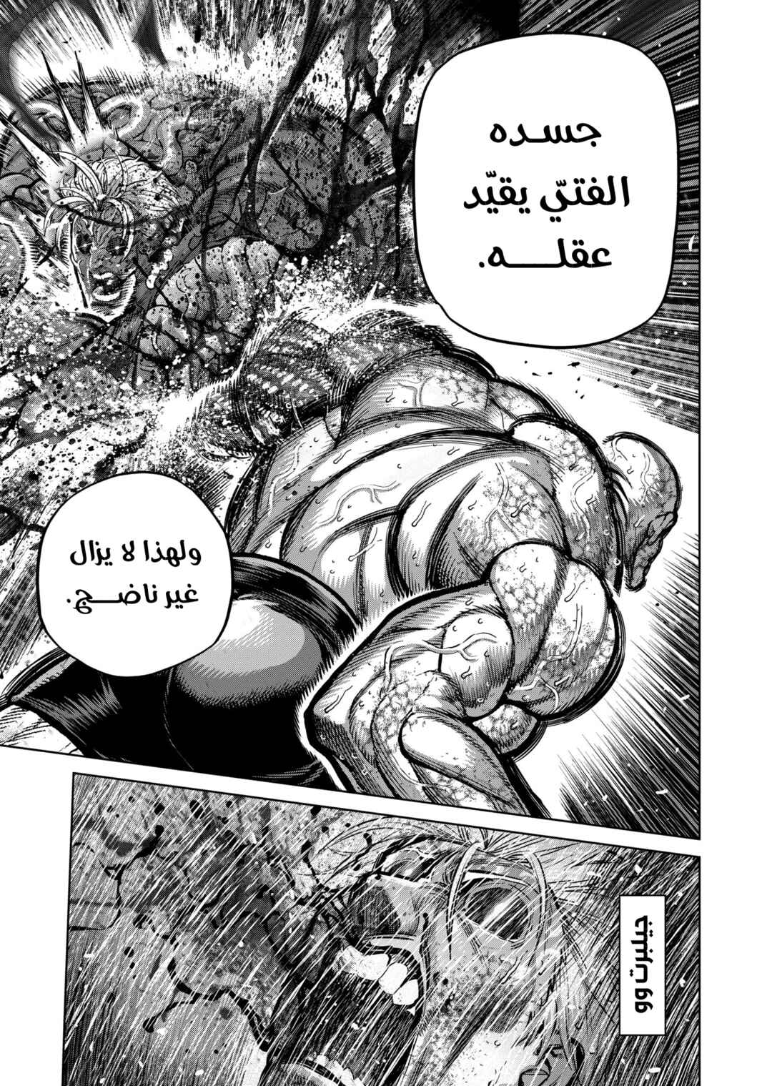 Kengan Omega Chapter 355 - Page 4
