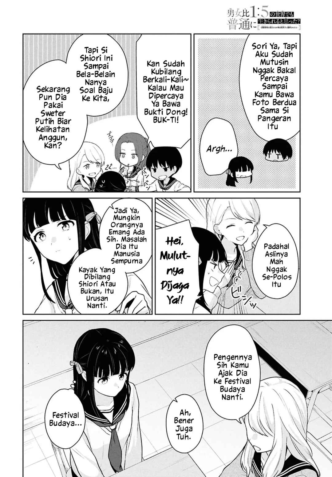 Danjo-hi 1:5 no Sekai demo Futsuu ni Ikirareru to Omotta? ~Gekiomoi Kanjou na Kanojo-tachi ga Mujikaku Danshi ni Honrou Saretara~ Chapter 16.1 - Page 23