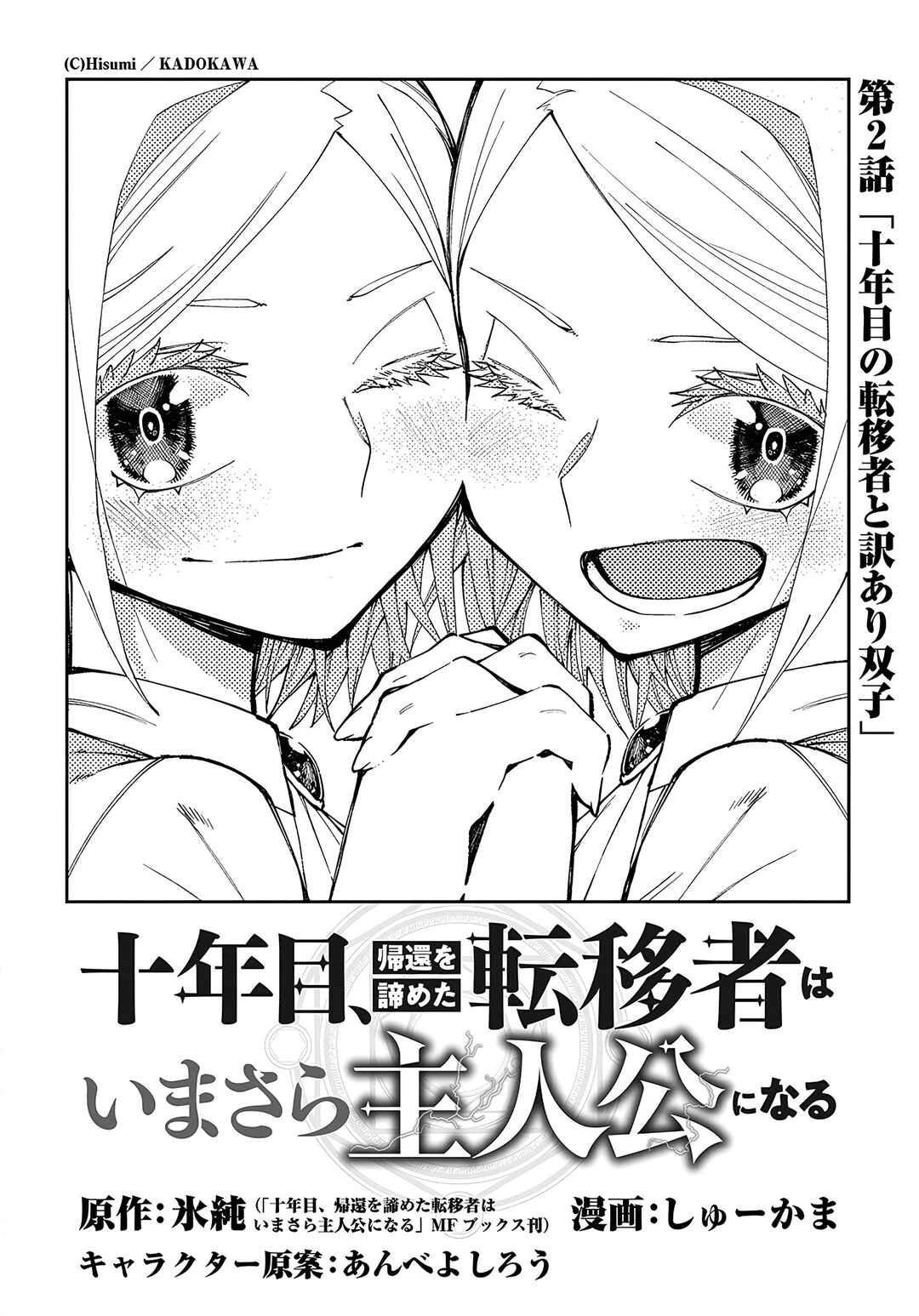 Juunenme, Kikan wo Akirameta Ten'isha wa Imasara Shujinkou ni Naru Chapter 2 - Page 4