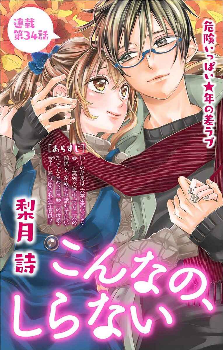 I've Never, Ever Learned This Chapter 34 - Page 1