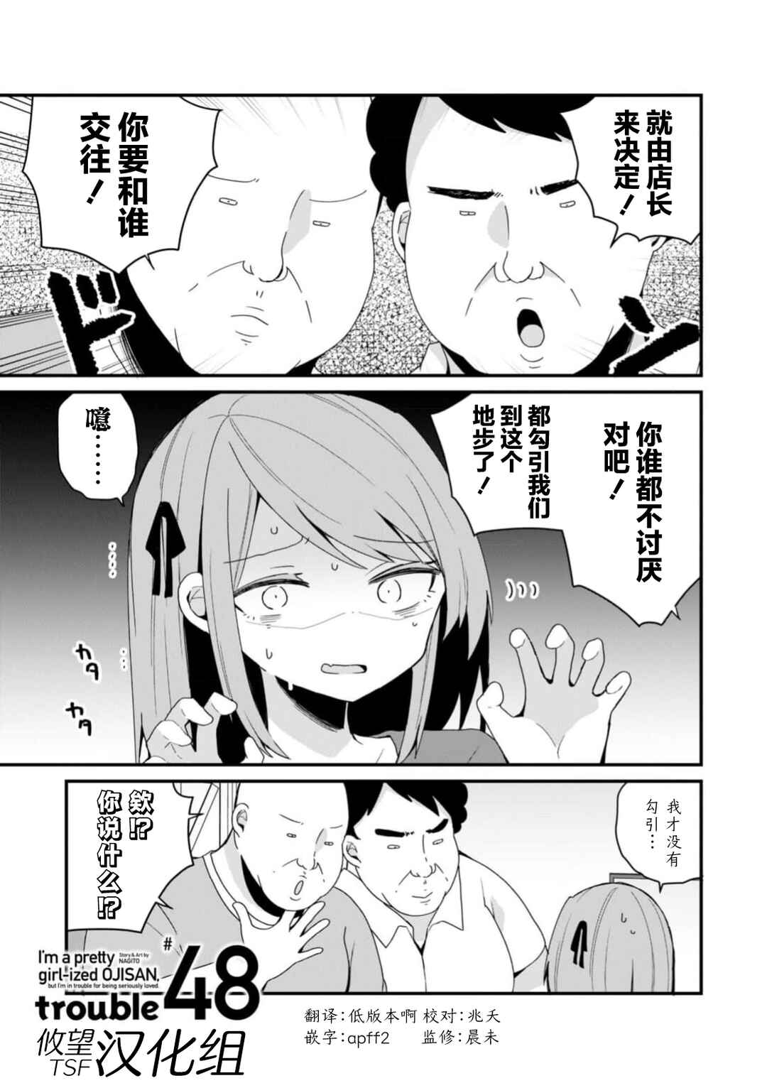 Bishoujoka Shita Ojisan dakedo, Gachikoi Sarete Komattemasu Chapter 48 - Page 1