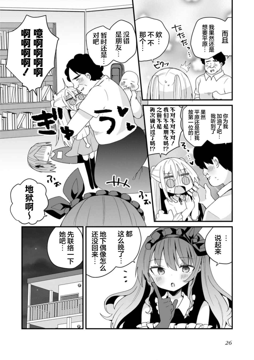 Bishoujoka Shita Ojisan dakedo, Gachikoi Sarete Komattemasu Chapter 48 - Page 10