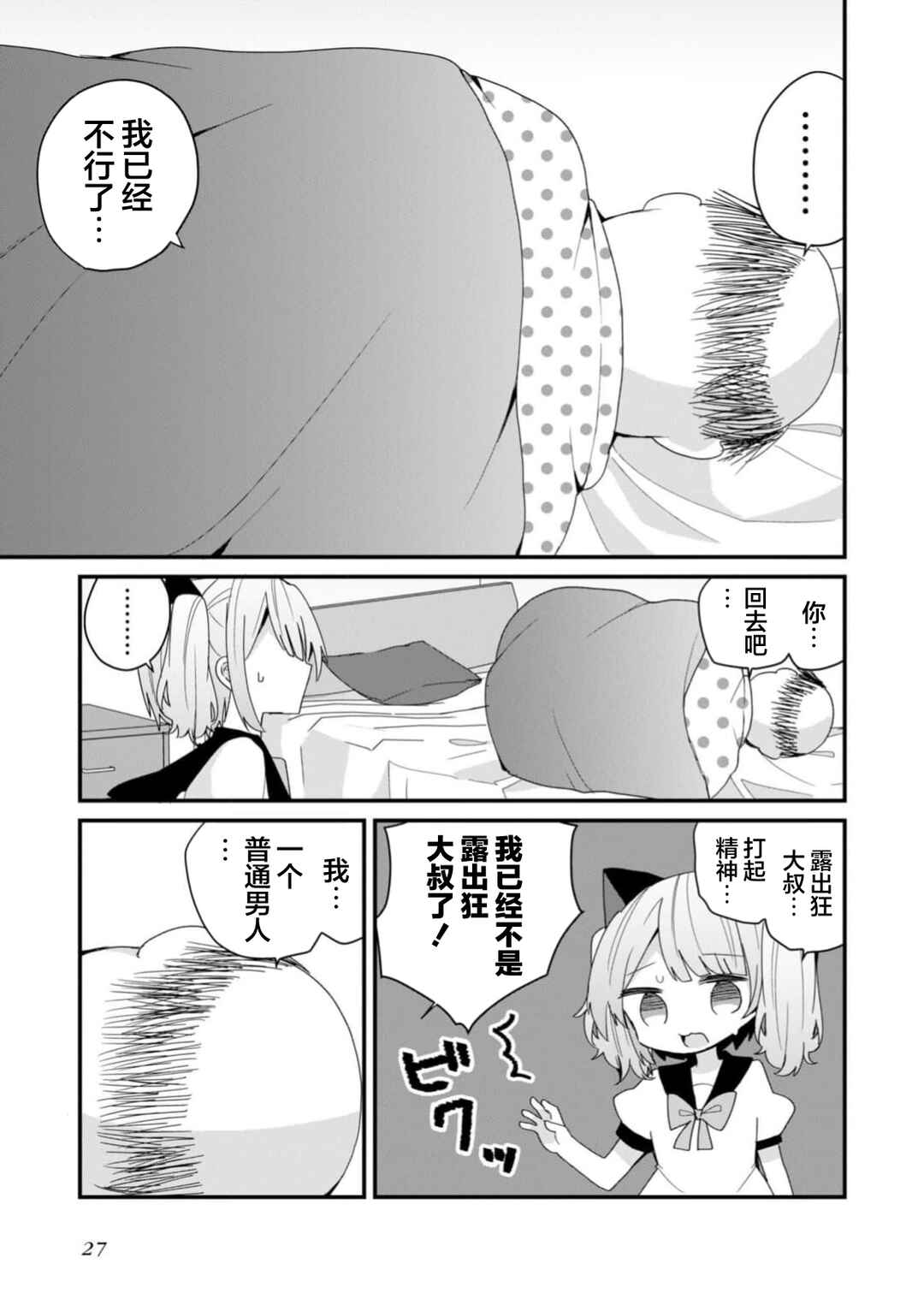 Bishoujoka Shita Ojisan dakedo, Gachikoi Sarete Komattemasu Chapter 48 - Page 11