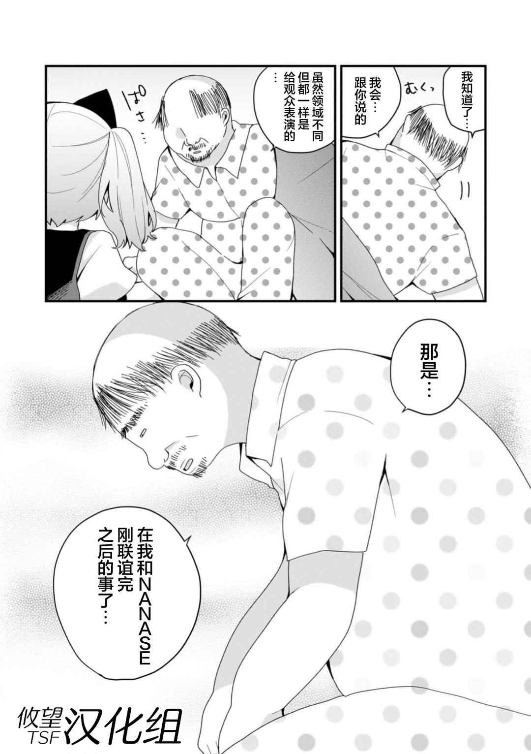 Bishoujoka Shita Ojisan dakedo, Gachikoi Sarete Komattemasu Chapter 48 - Page 14