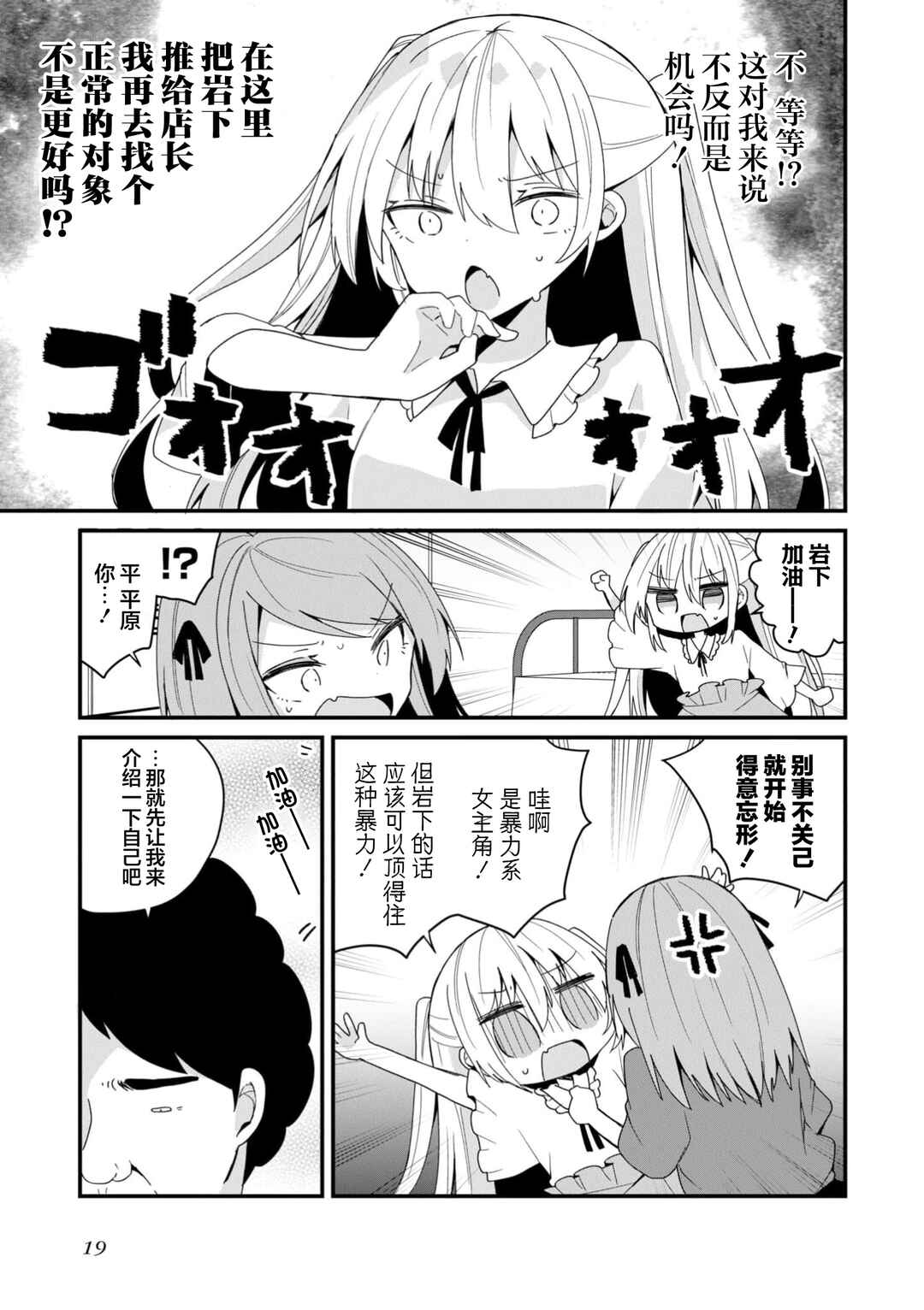Bishoujoka Shita Ojisan dakedo, Gachikoi Sarete Komattemasu Chapter 48 - Page 3