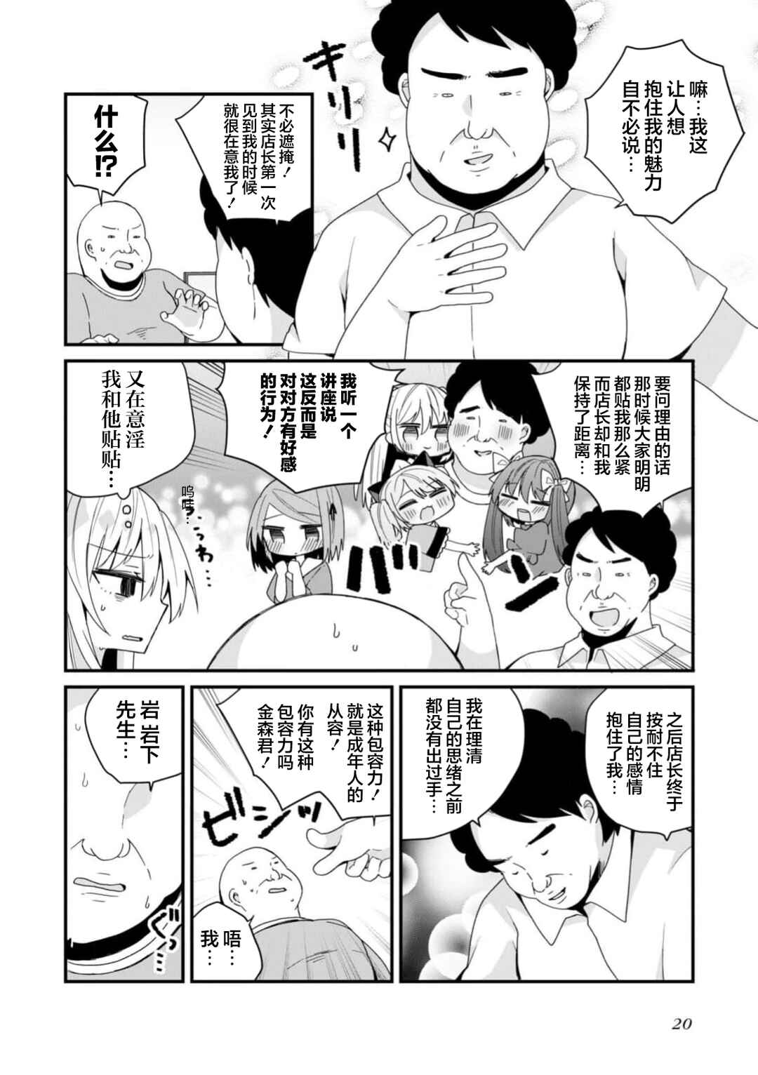 Bishoujoka Shita Ojisan dakedo, Gachikoi Sarete Komattemasu Chapter 48 - Page 4