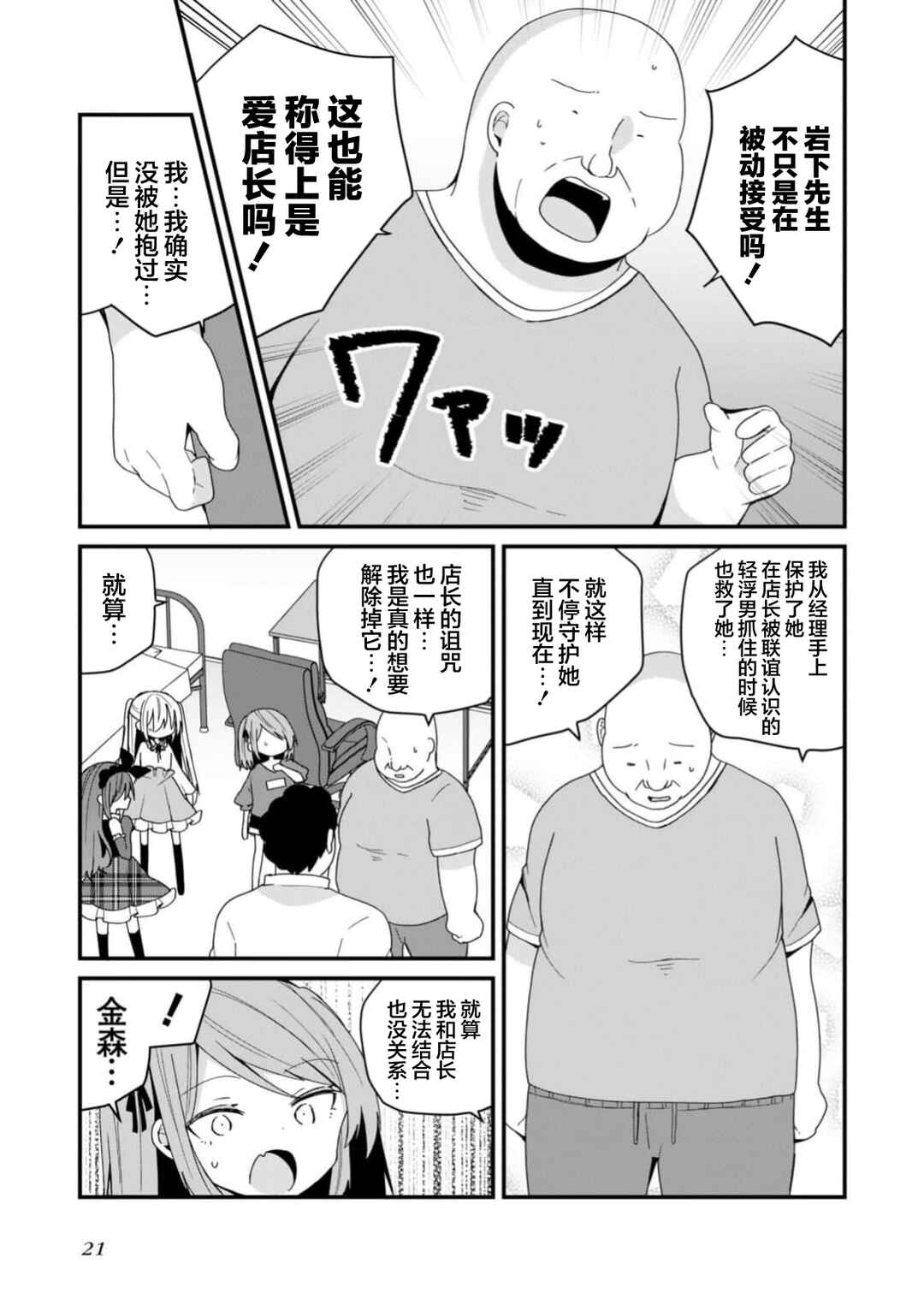 Bishoujoka Shita Ojisan dakedo, Gachikoi Sarete Komattemasu Chapter 48 - Page 5