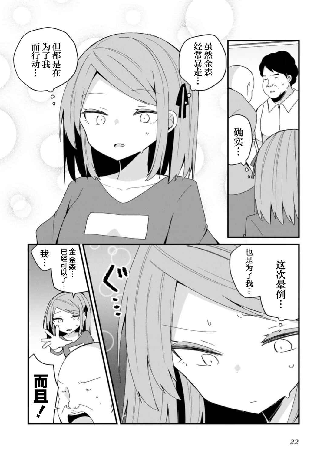 Bishoujoka Shita Ojisan dakedo, Gachikoi Sarete Komattemasu Chapter 48 - Page 6