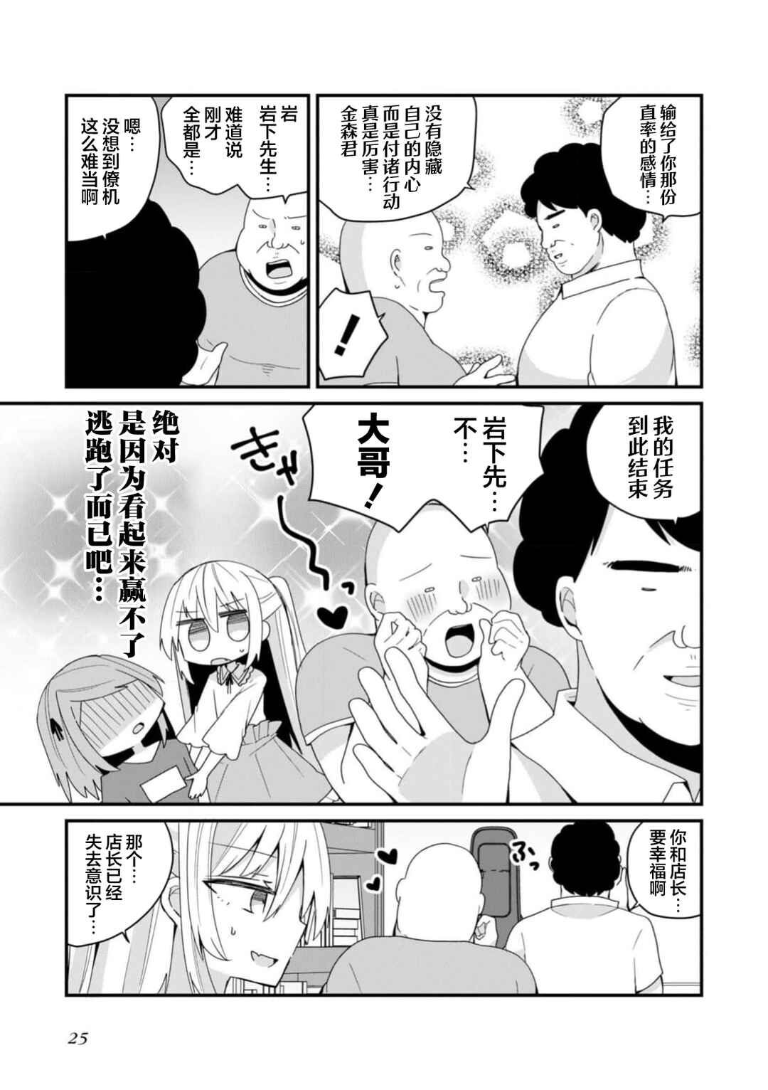 Bishoujoka Shita Ojisan dakedo, Gachikoi Sarete Komattemasu Chapter 48 - Page 9