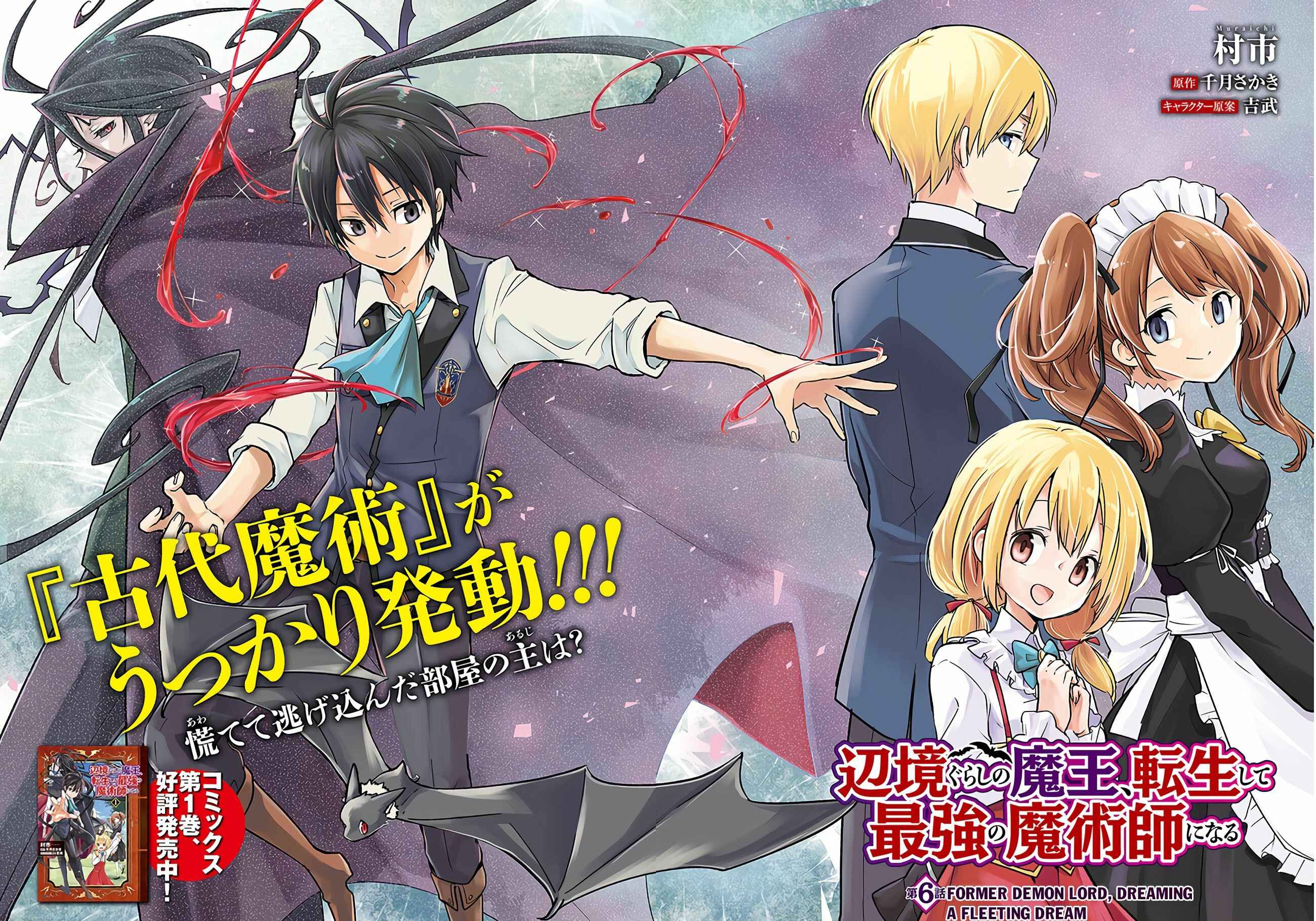 Henkyou-gurashi no Maou, Tensei Shite Saikyou no Majutsushi ni Naru Chapter 6 - Page 3