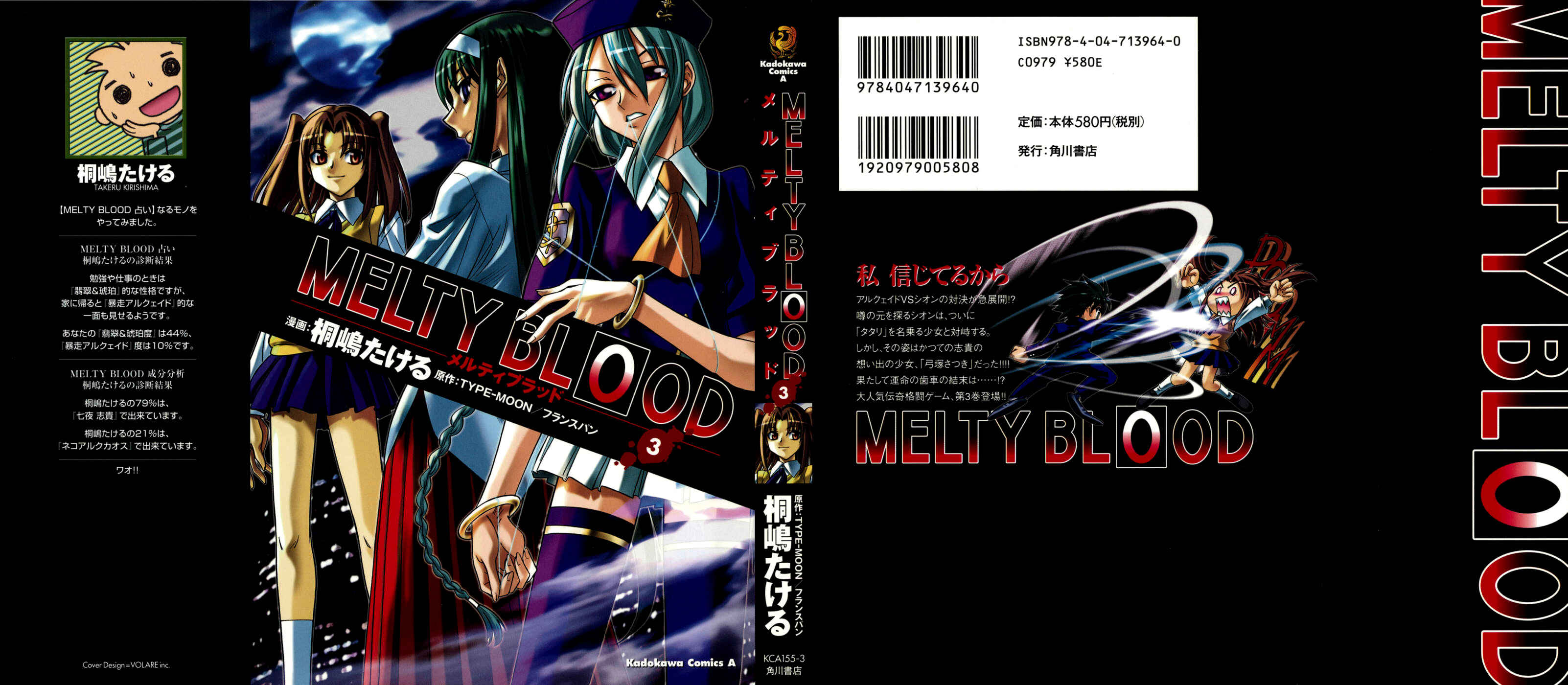 Melty Blood Chapter 9 - Page 2